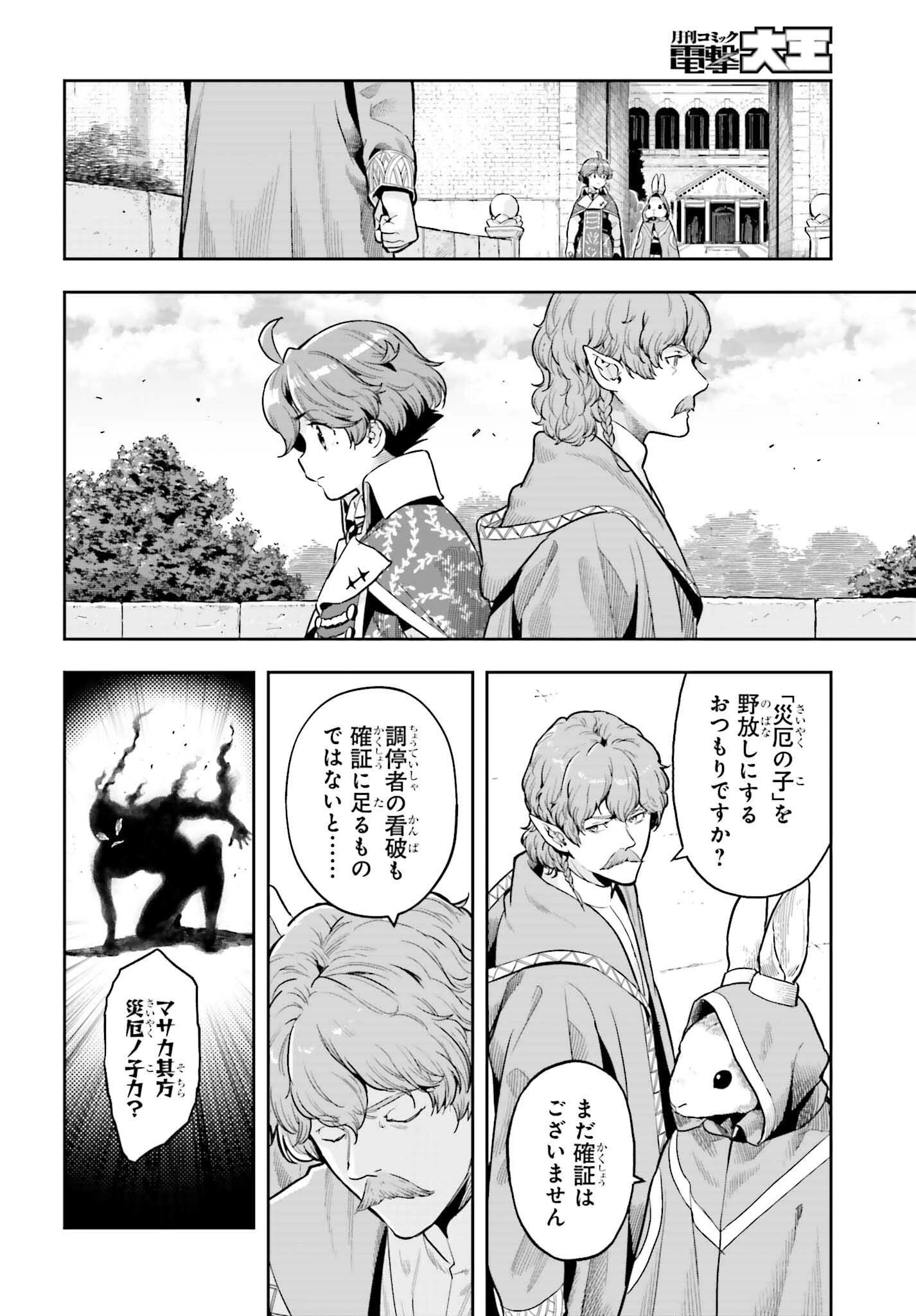 转生者才能驾驭的极限天赋 —Over Limit Skill Holder— 第34話 - 10