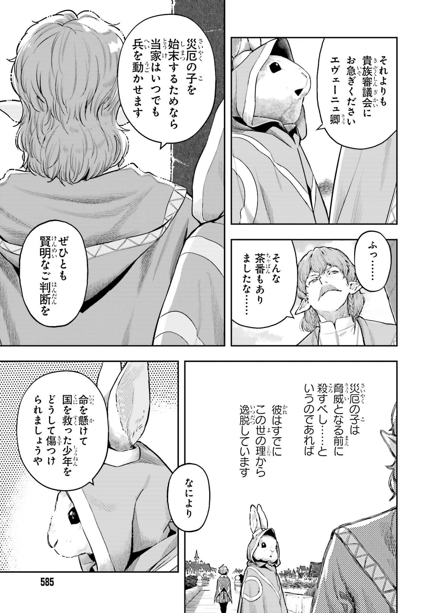 转生者才能驾驭的极限天赋 —Over Limit Skill Holder— 第34話 - 11