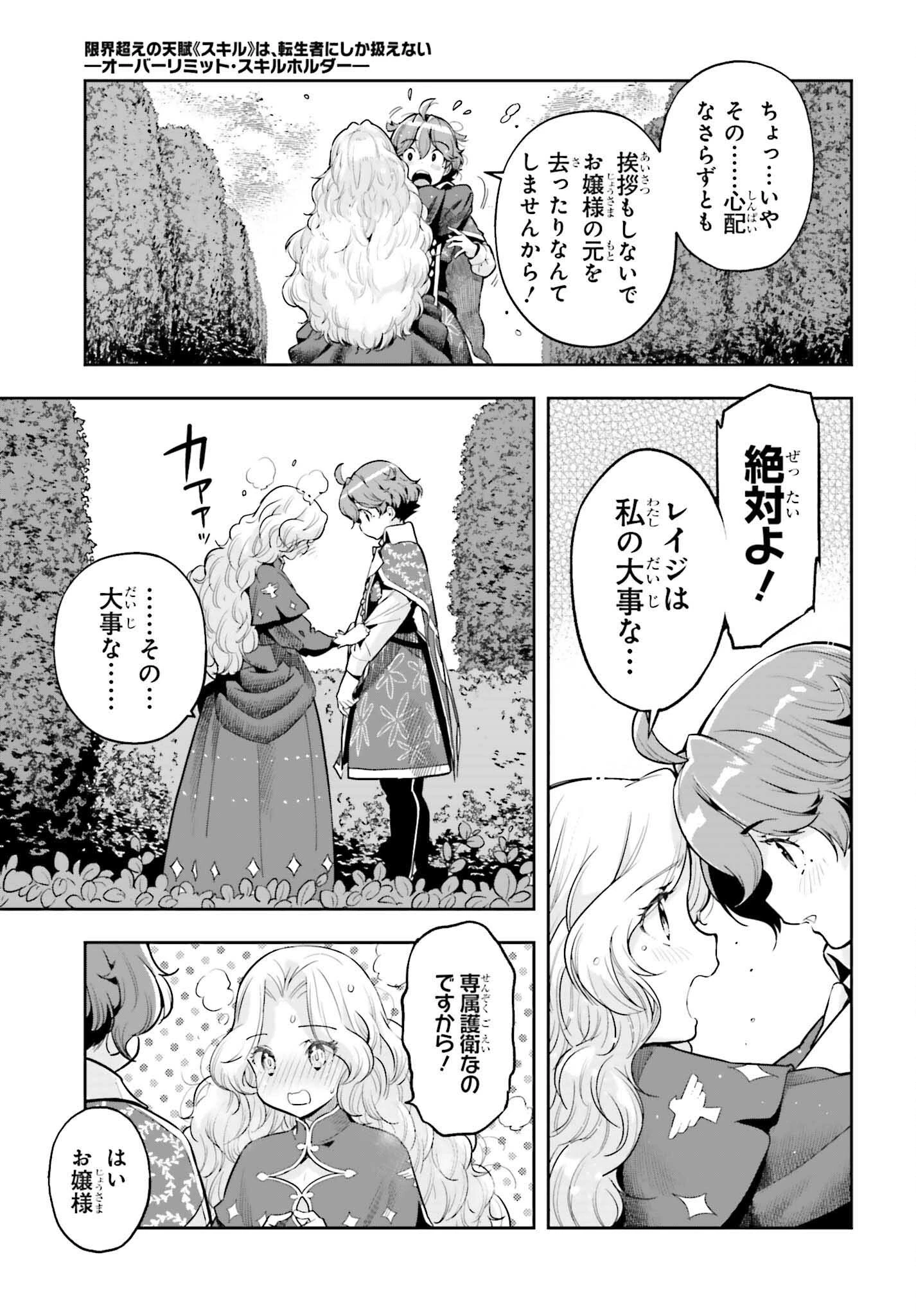 转生者才能驾驭的极限天赋 —Over Limit Skill Holder— 第34話 - 13