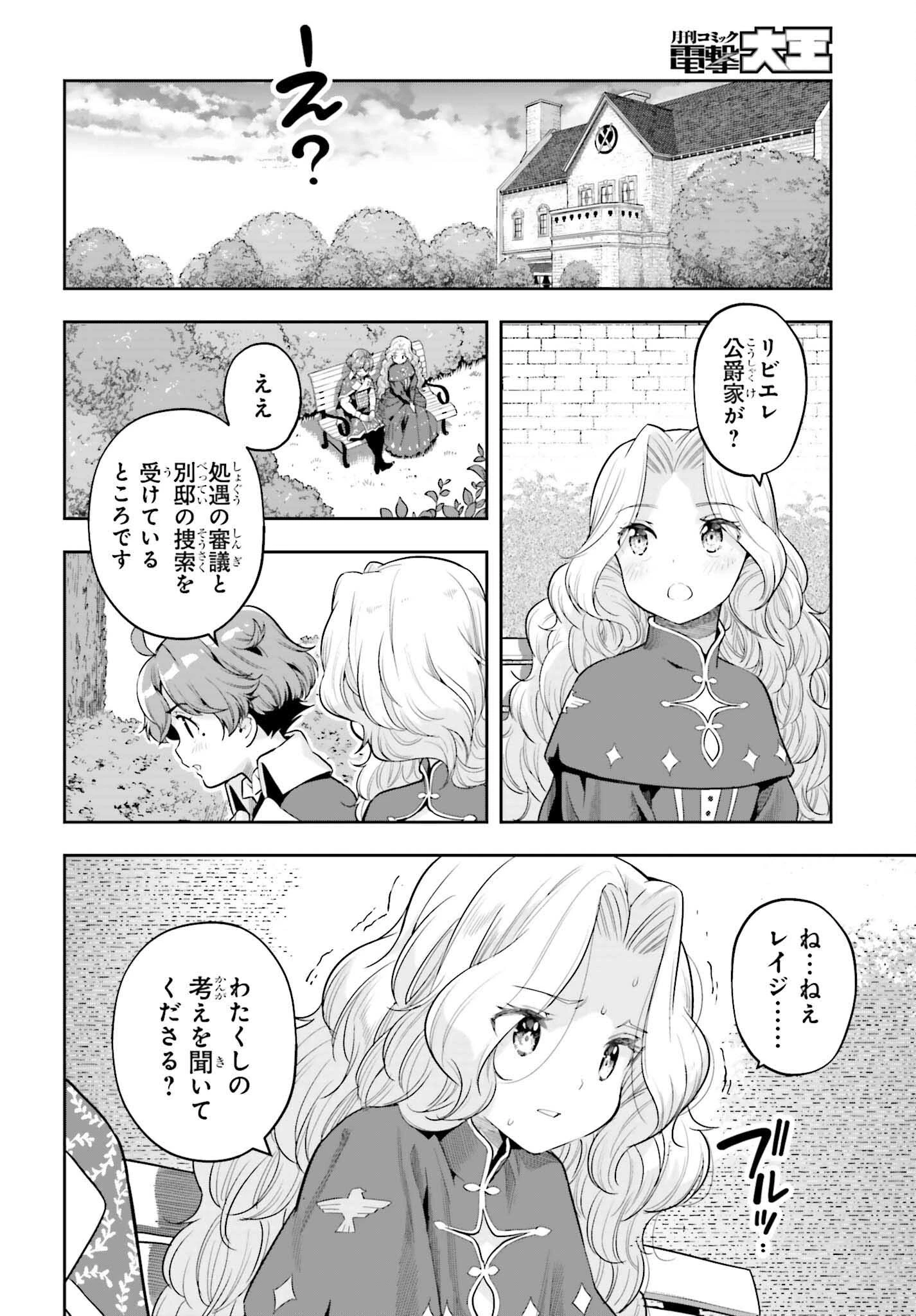 转生者才能驾驭的极限天赋 —Over Limit Skill Holder— 第34話 - 14