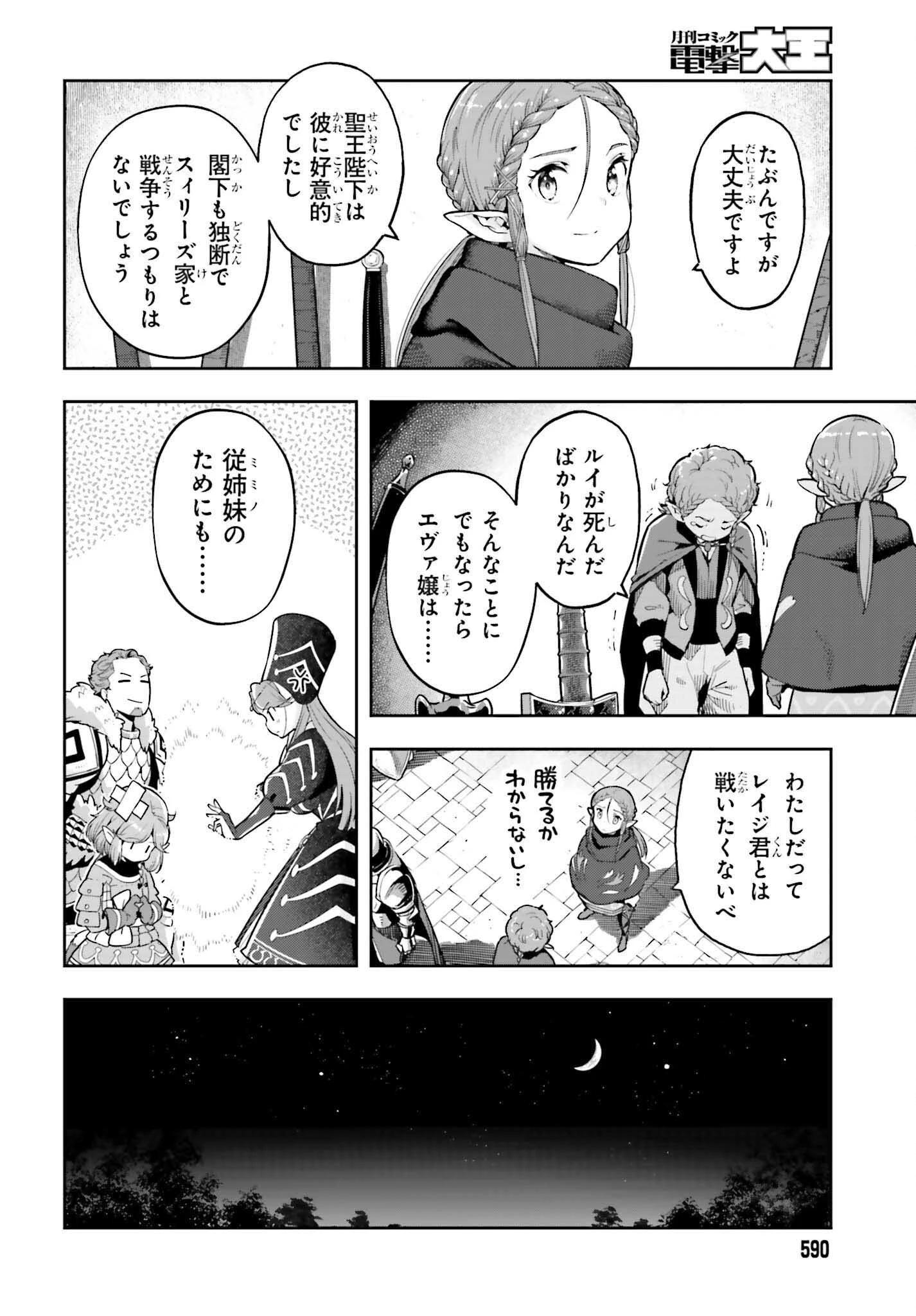 转生者才能驾驭的极限天赋 —Over Limit Skill Holder— 第34話 - 16