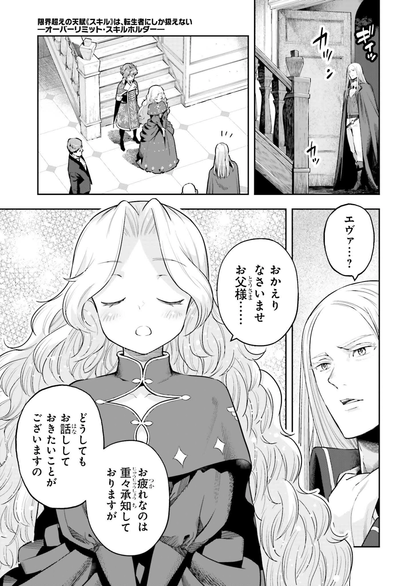 转生者才能驾驭的极限天赋 —Over Limit Skill Holder— 第34話 - 17