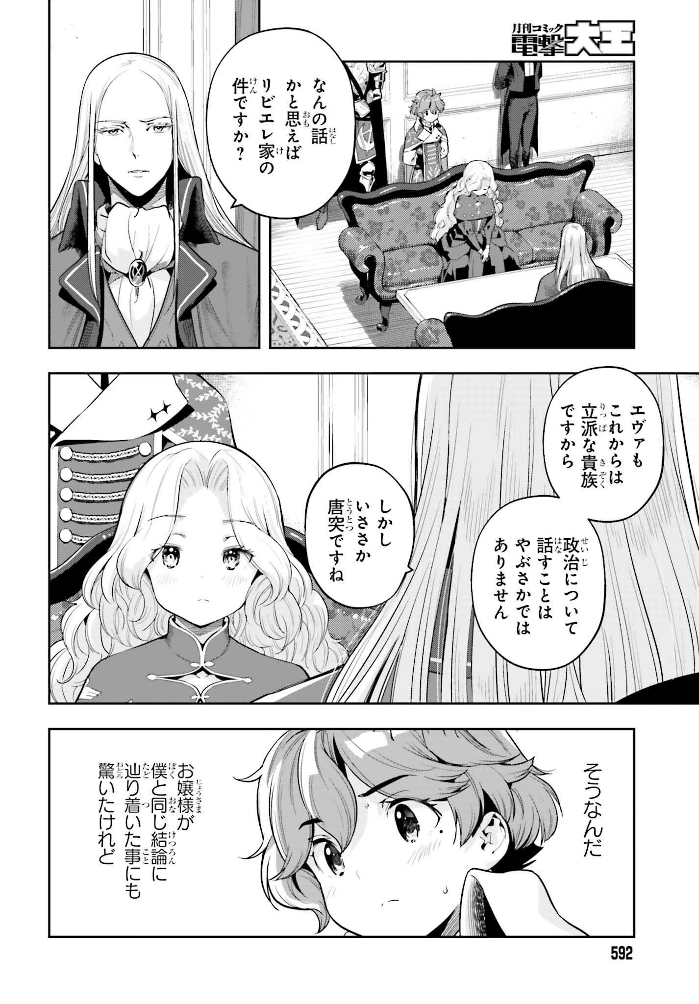 转生者才能驾驭的极限天赋 —Over Limit Skill Holder— 第34話 - 18