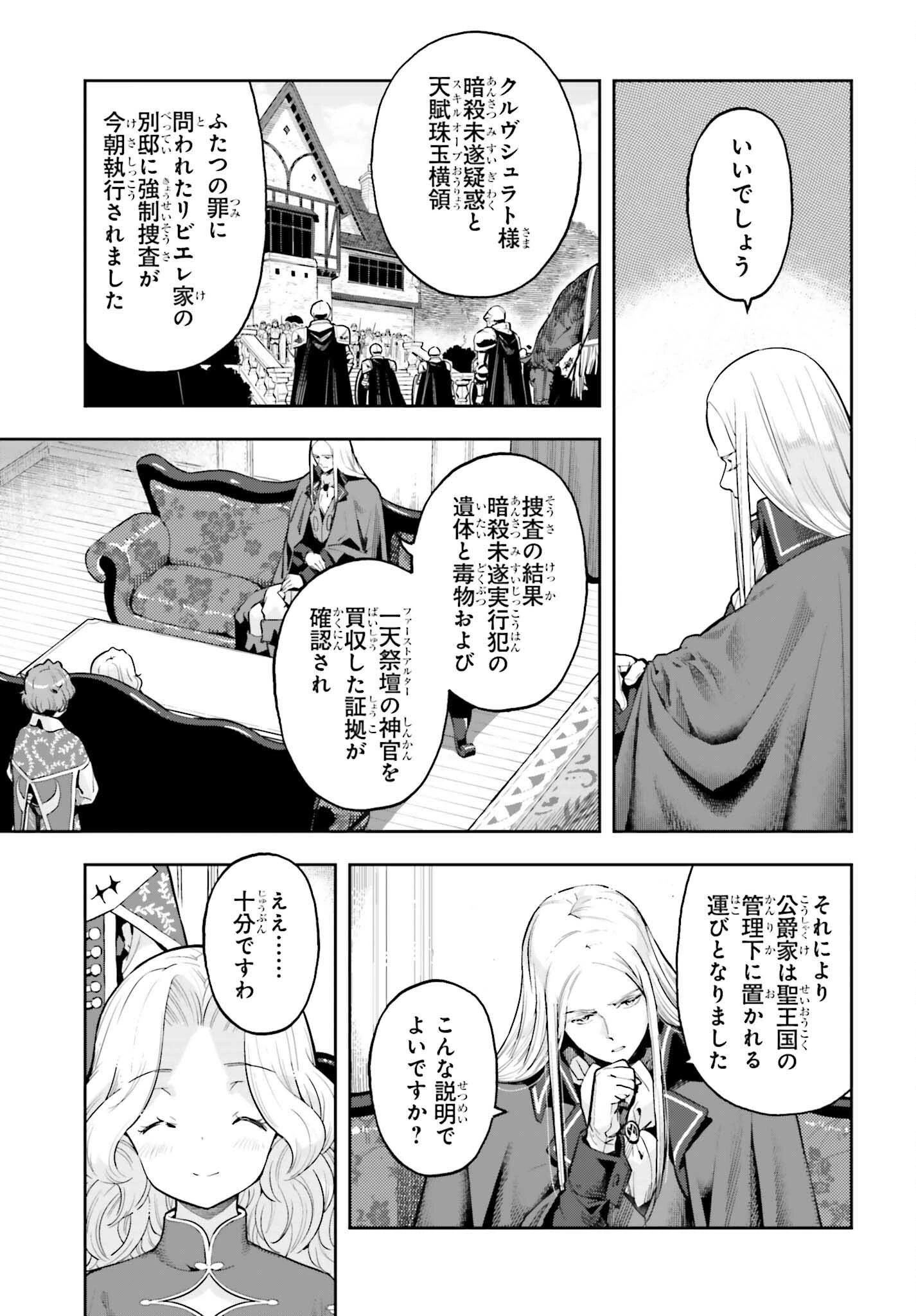 转生者才能驾驭的极限天赋 —Over Limit Skill Holder— 第34話 - 19