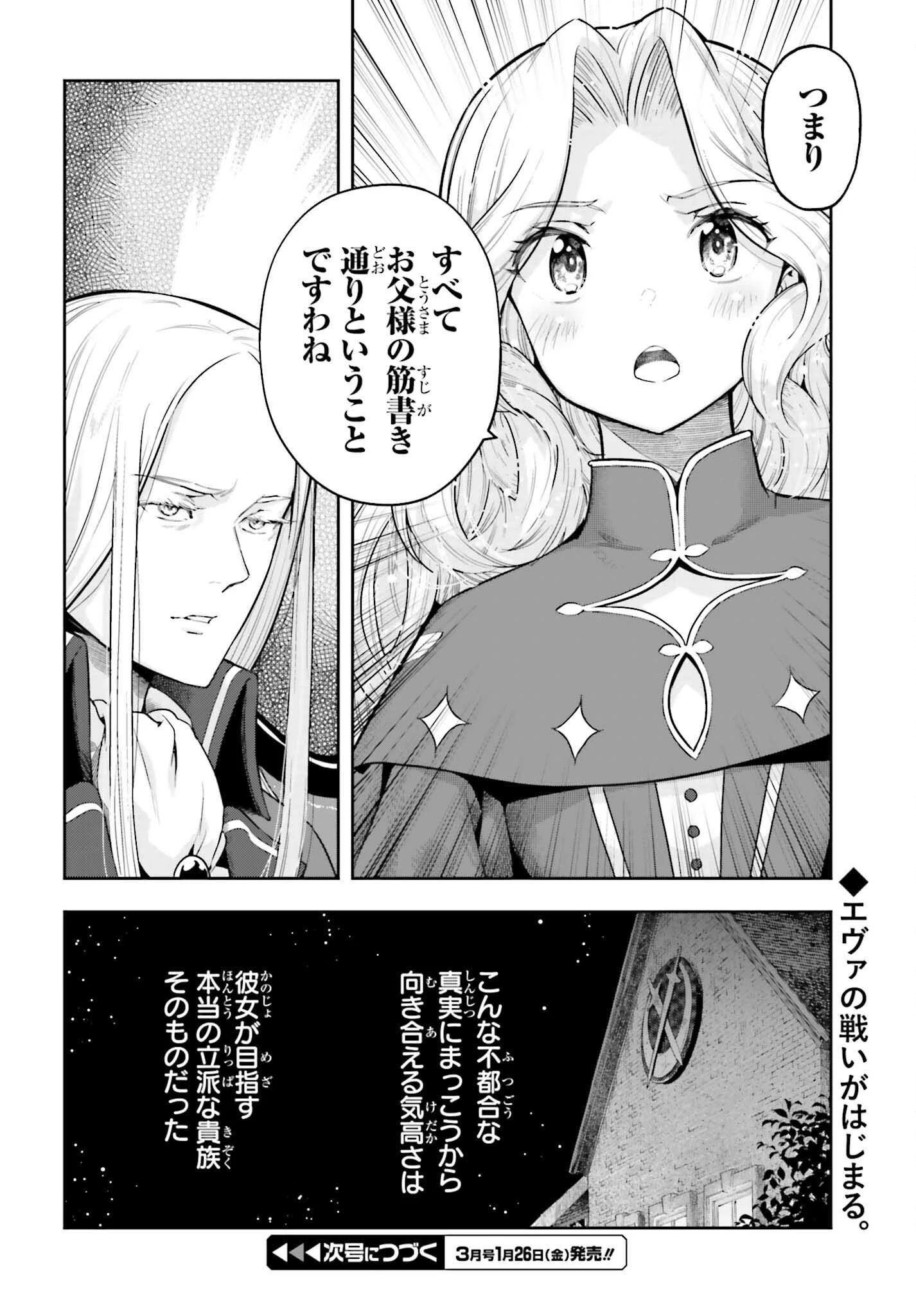 转生者才能驾驭的极限天赋 —Over Limit Skill Holder— 第34話 - 20