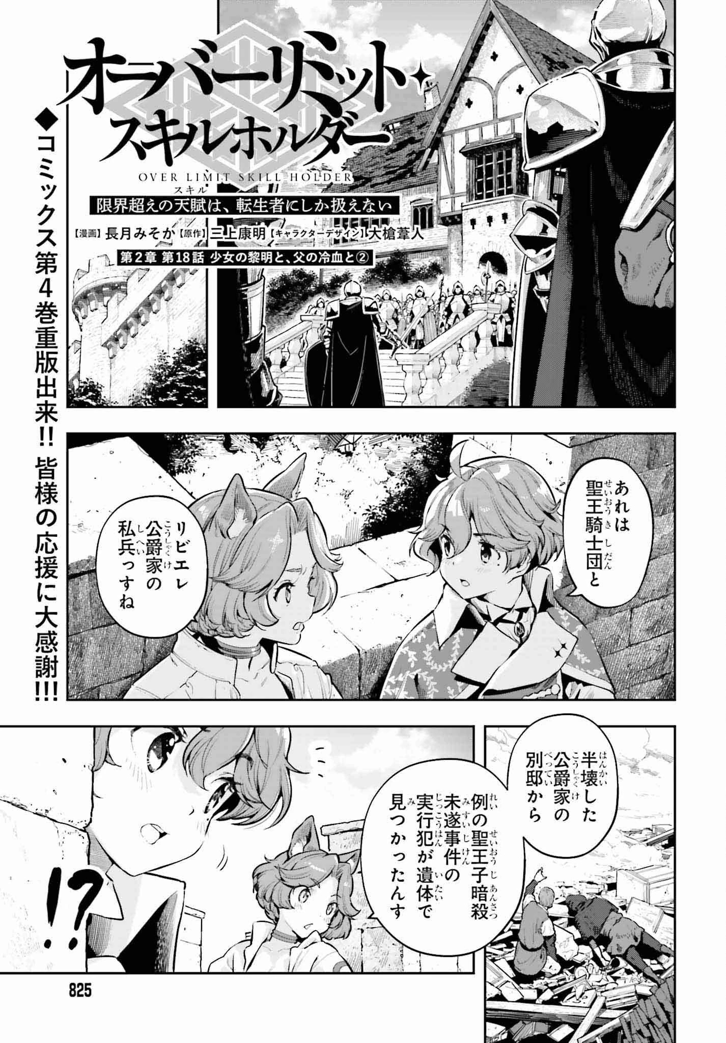 转生者才能驾驭的极限天赋 —Over Limit Skill Holder— 第33話 - 1