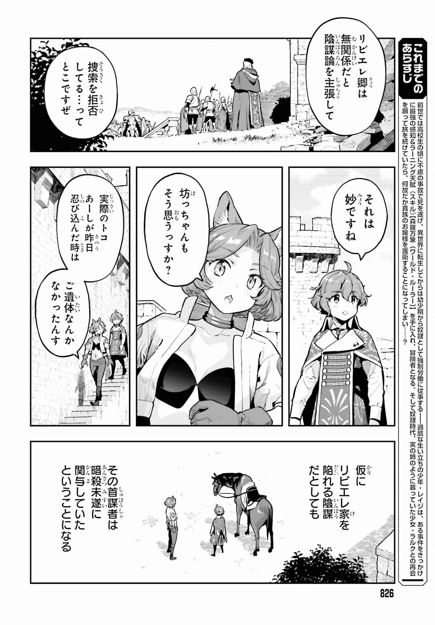 转生者才能驾驭的极限天赋 —Over Limit Skill Holder— 第33話 - 2