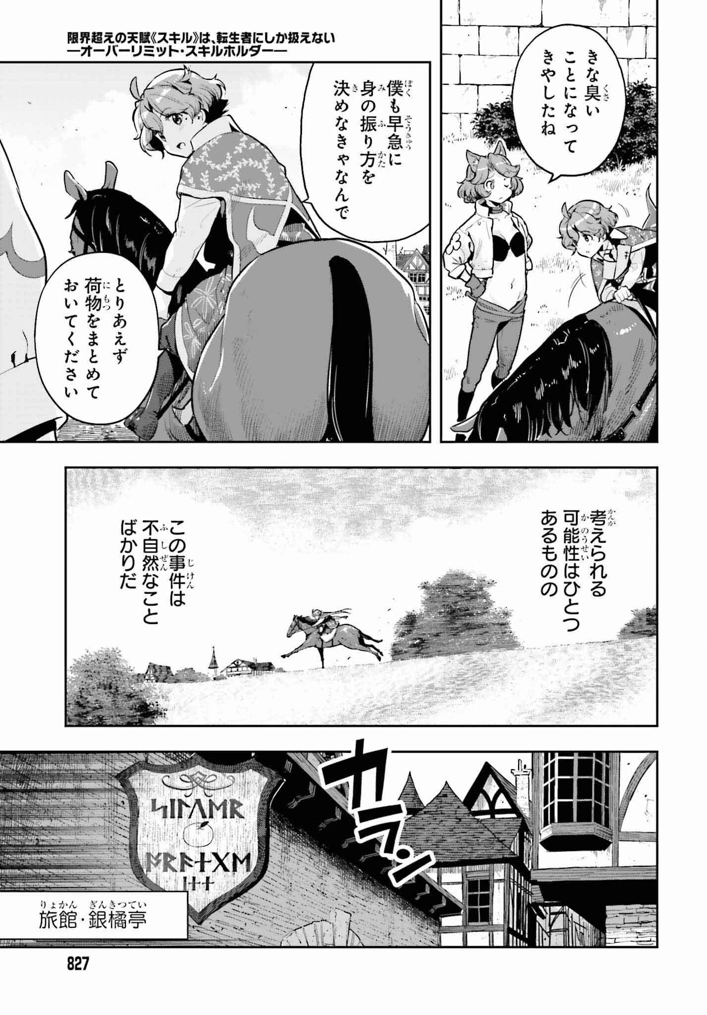 转生者才能驾驭的极限天赋 —Over Limit Skill Holder— 第33話 - 3