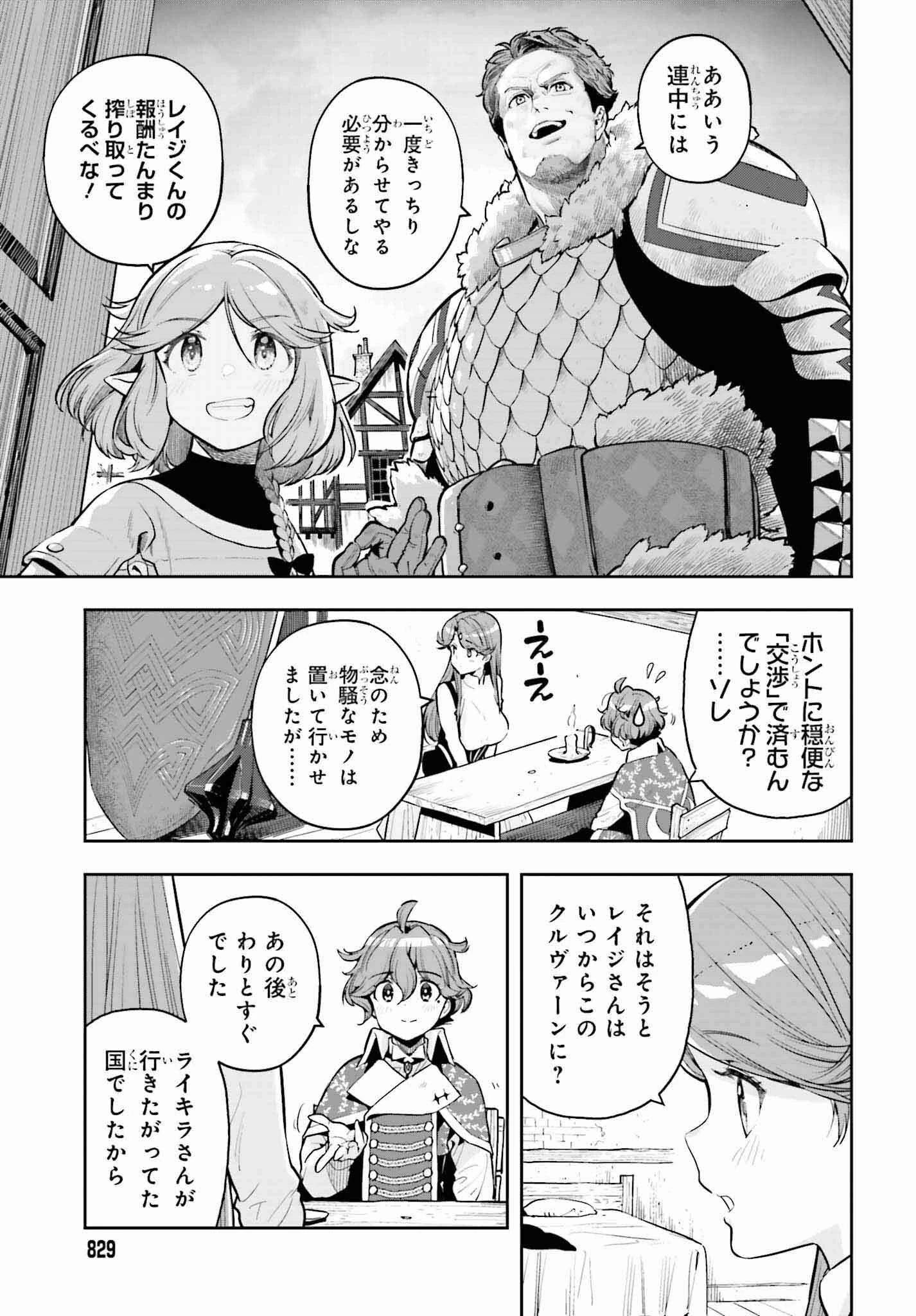 转生者才能驾驭的极限天赋 —Over Limit Skill Holder— 第33話 - 5