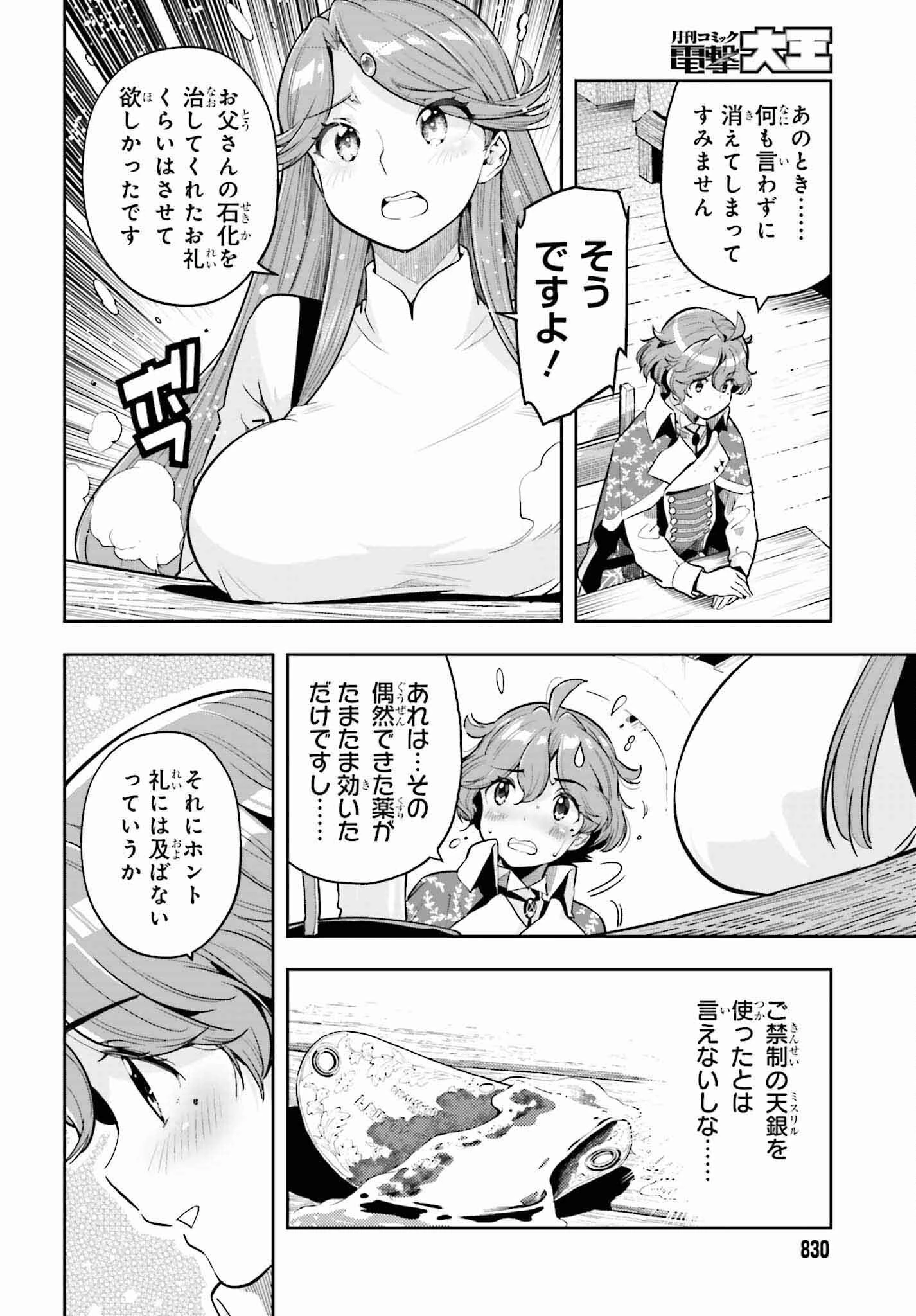 转生者才能驾驭的极限天赋 —Over Limit Skill Holder— 第33話 - 6