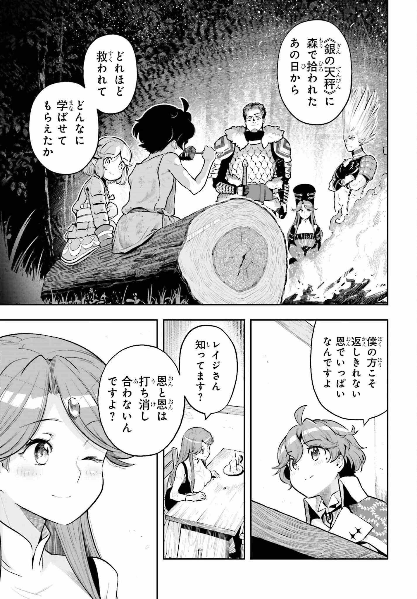 转生者才能驾驭的极限天赋 —Over Limit Skill Holder— 第33話 - 7