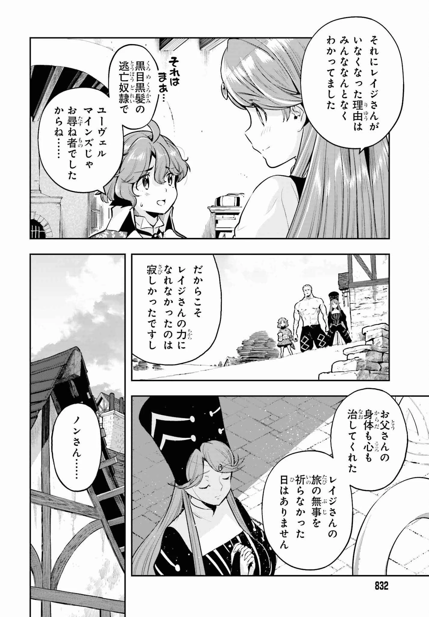 转生者才能驾驭的极限天赋 —Over Limit Skill Holder— 第33話 - 8