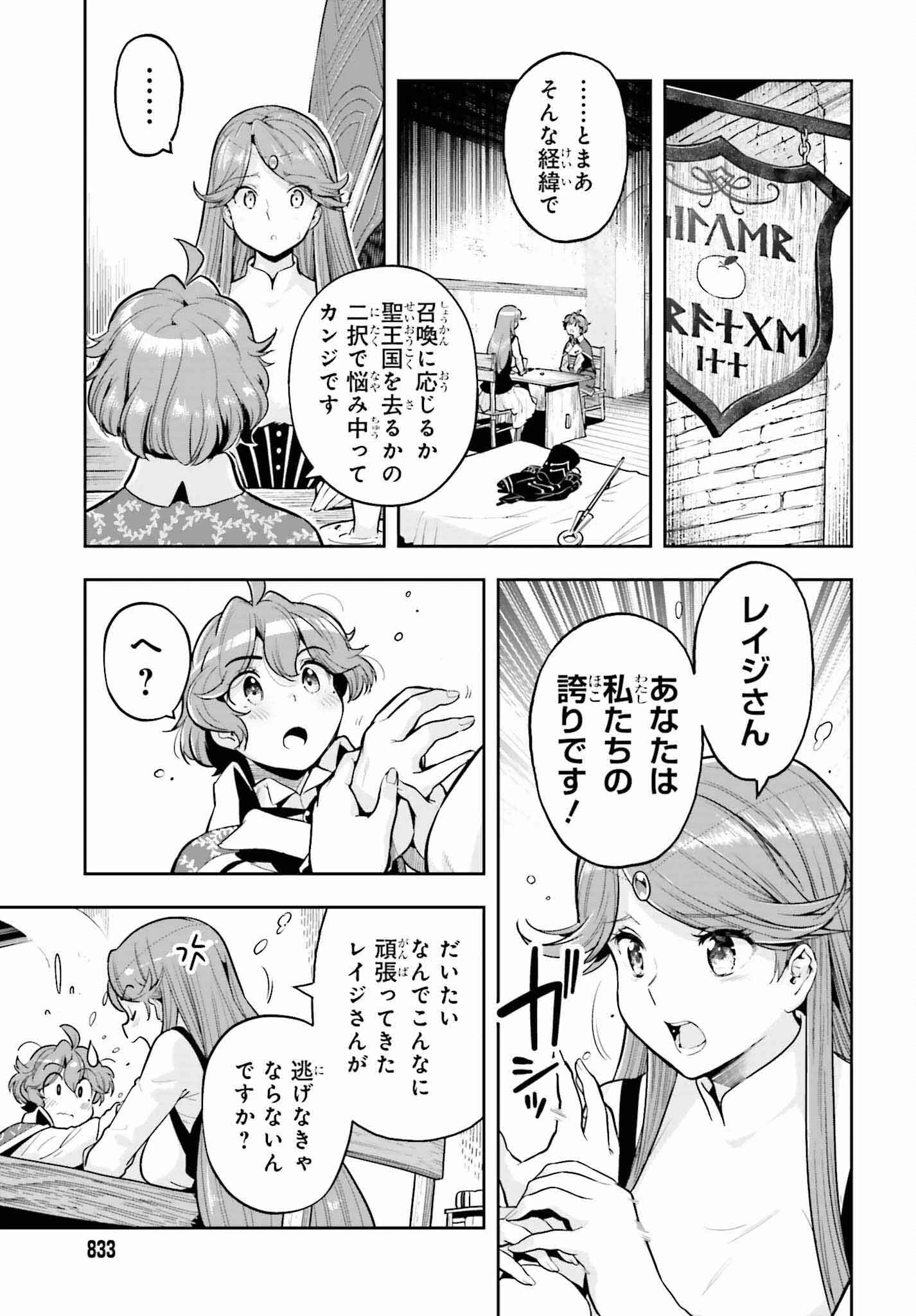 转生者才能驾驭的极限天赋 —Over Limit Skill Holder— 第33話 - 9