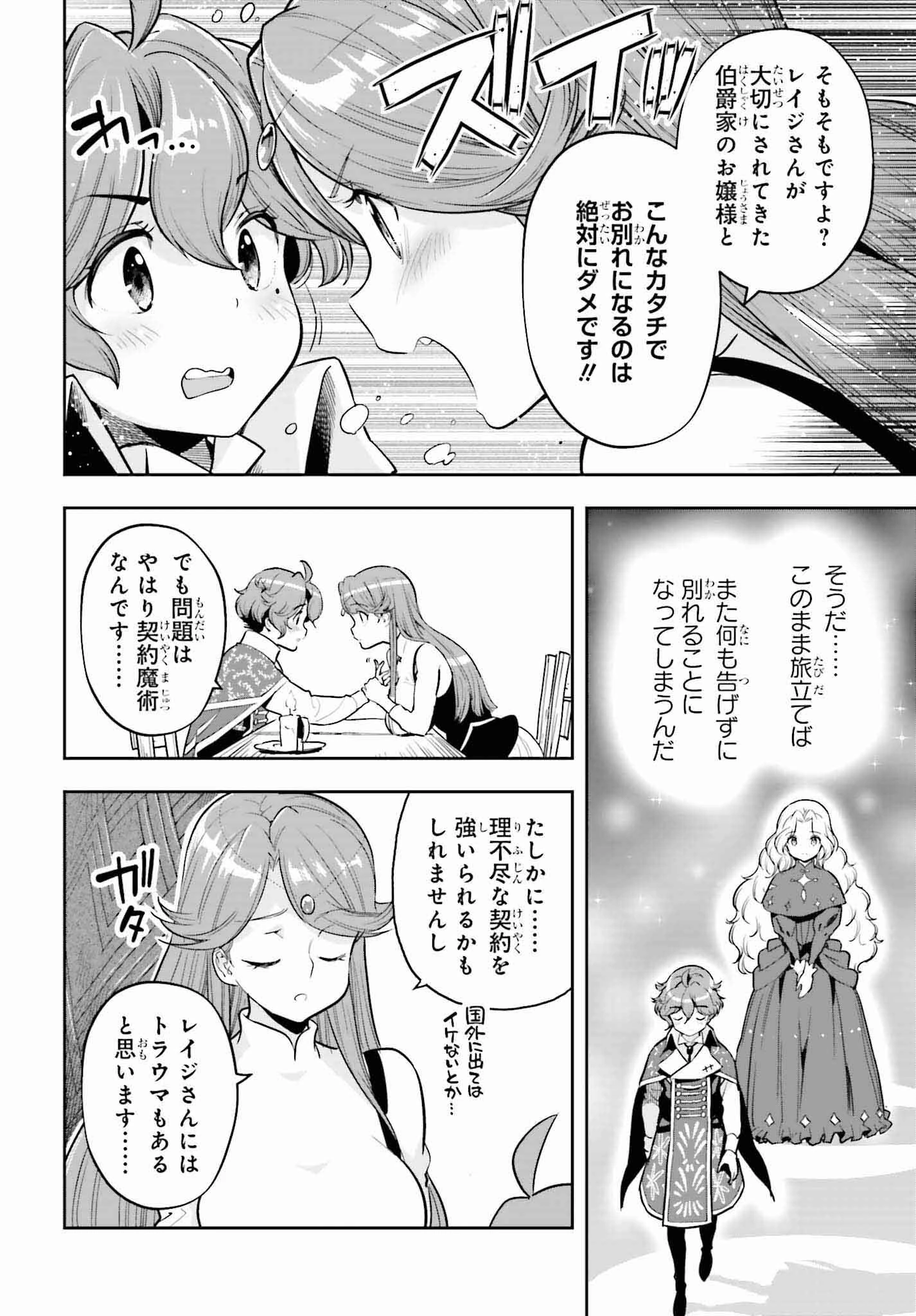 转生者才能驾驭的极限天赋 —Over Limit Skill Holder— 第33話 - 10