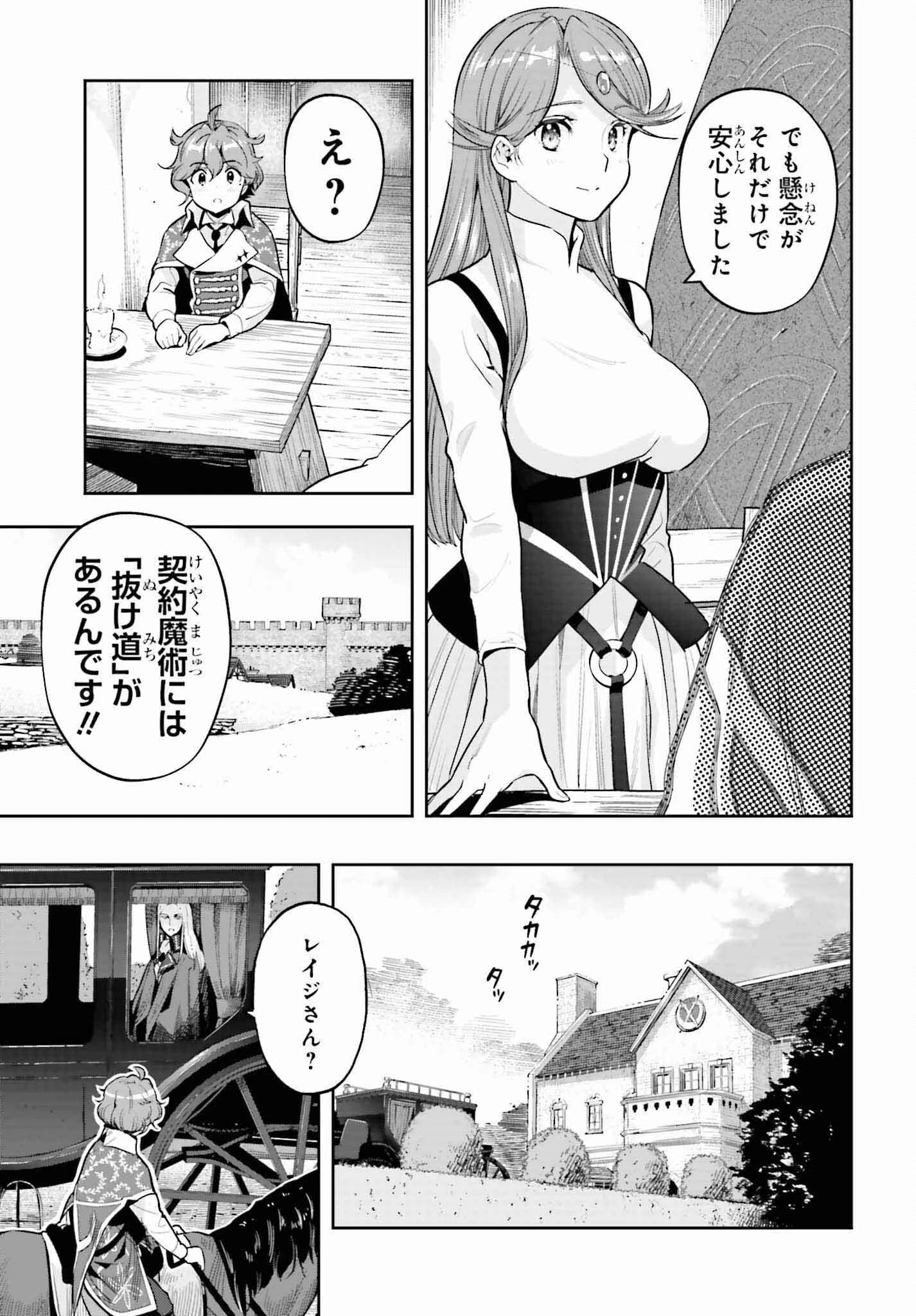 转生者才能驾驭的极限天赋 —Over Limit Skill Holder— 第33話 - 11