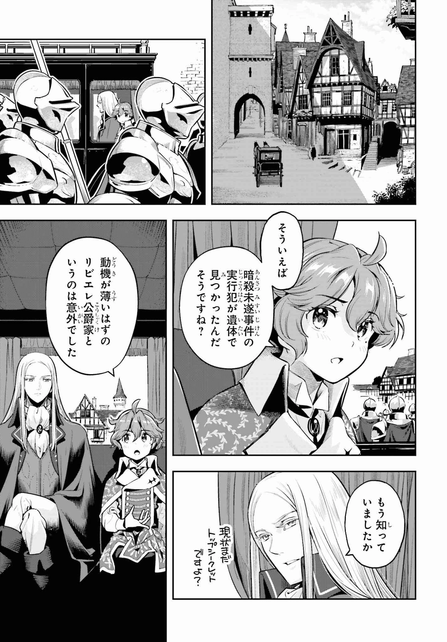 转生者才能驾驭的极限天赋 —Over Limit Skill Holder— 第33話 - 13