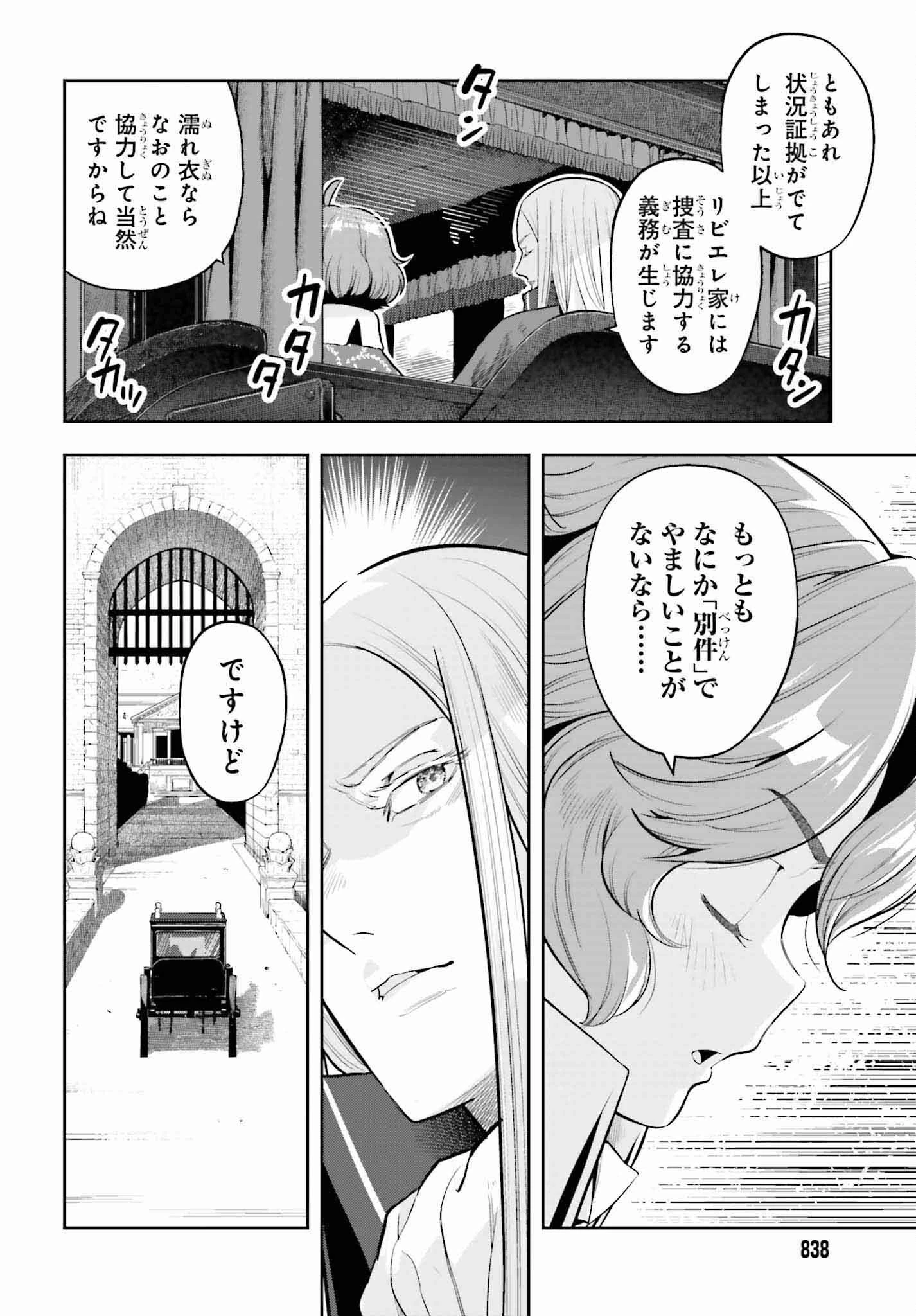 转生者才能驾驭的极限天赋 —Over Limit Skill Holder— 第33話 - 14