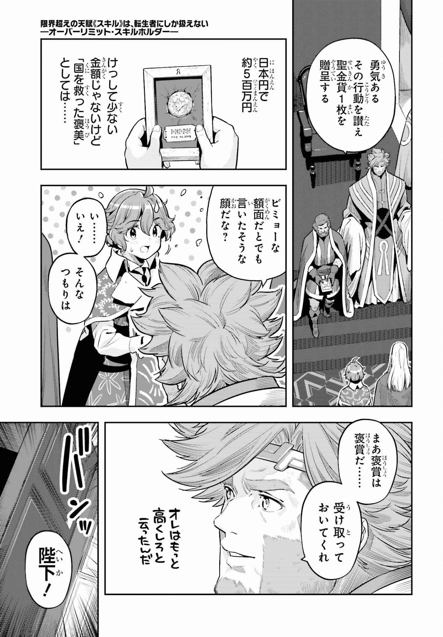 转生者才能驾驭的极限天赋 —Over Limit Skill Holder— 第33話 - 17