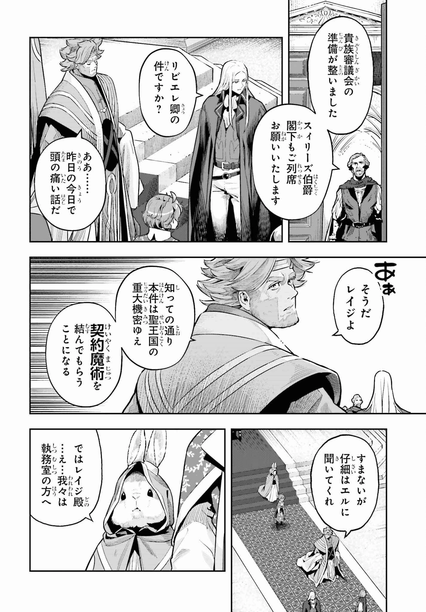 转生者才能驾驭的极限天赋 —Over Limit Skill Holder— 第33話 - 18