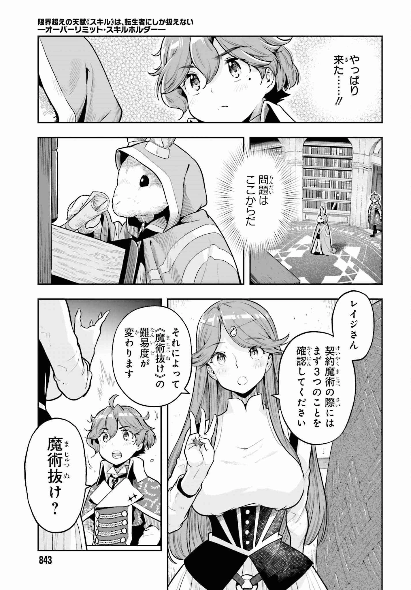 转生者才能驾驭的极限天赋 —Over Limit Skill Holder— 第33話 - 19