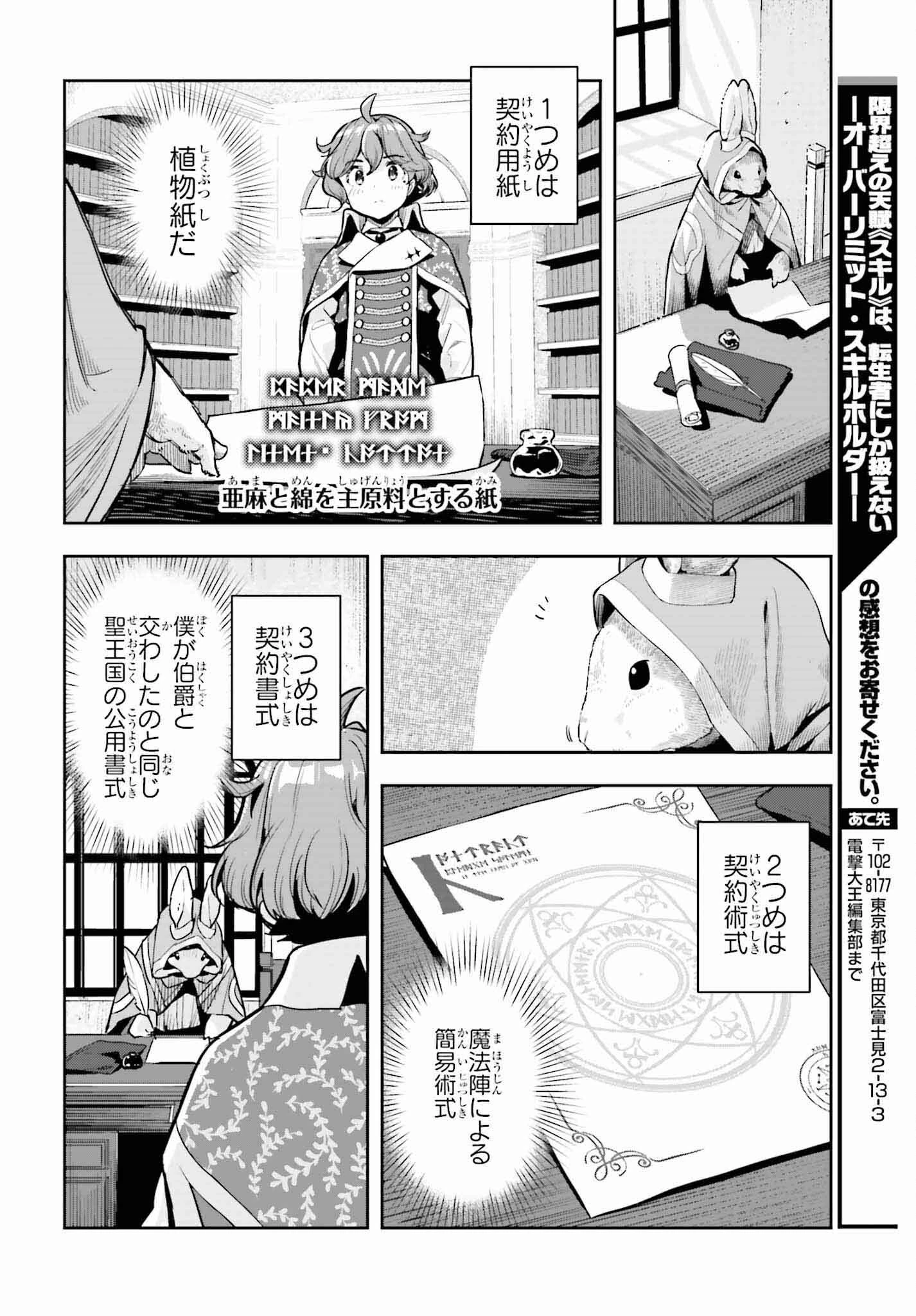 转生者才能驾驭的极限天赋 —Over Limit Skill Holder— 第33話 - 20