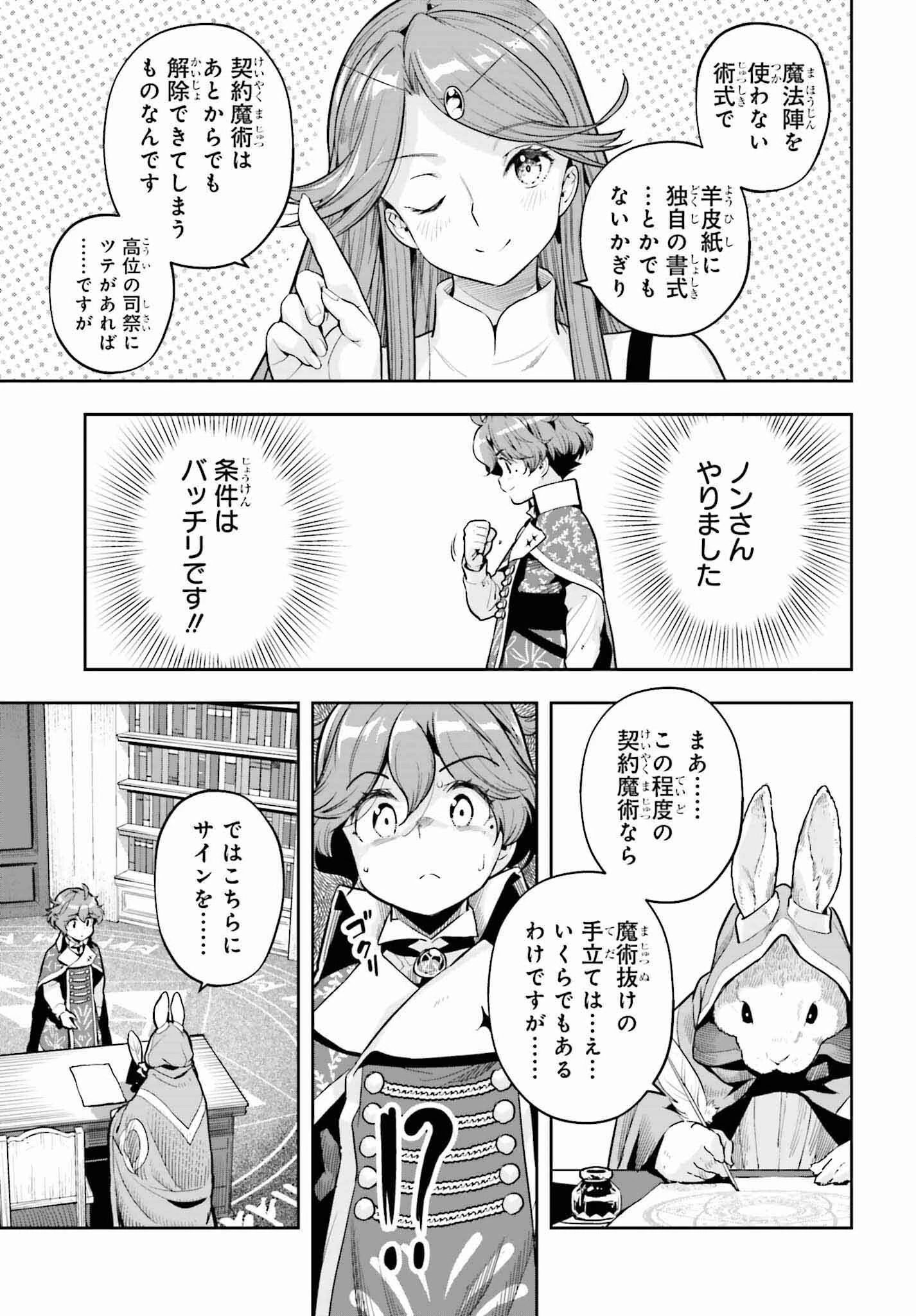 转生者才能驾驭的极限天赋 —Over Limit Skill Holder— 第33話 - 21