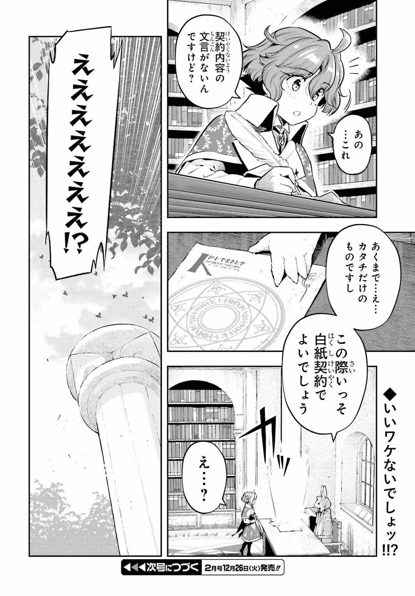 转生者才能驾驭的极限天赋 —Over Limit Skill Holder— 第33話 - 22