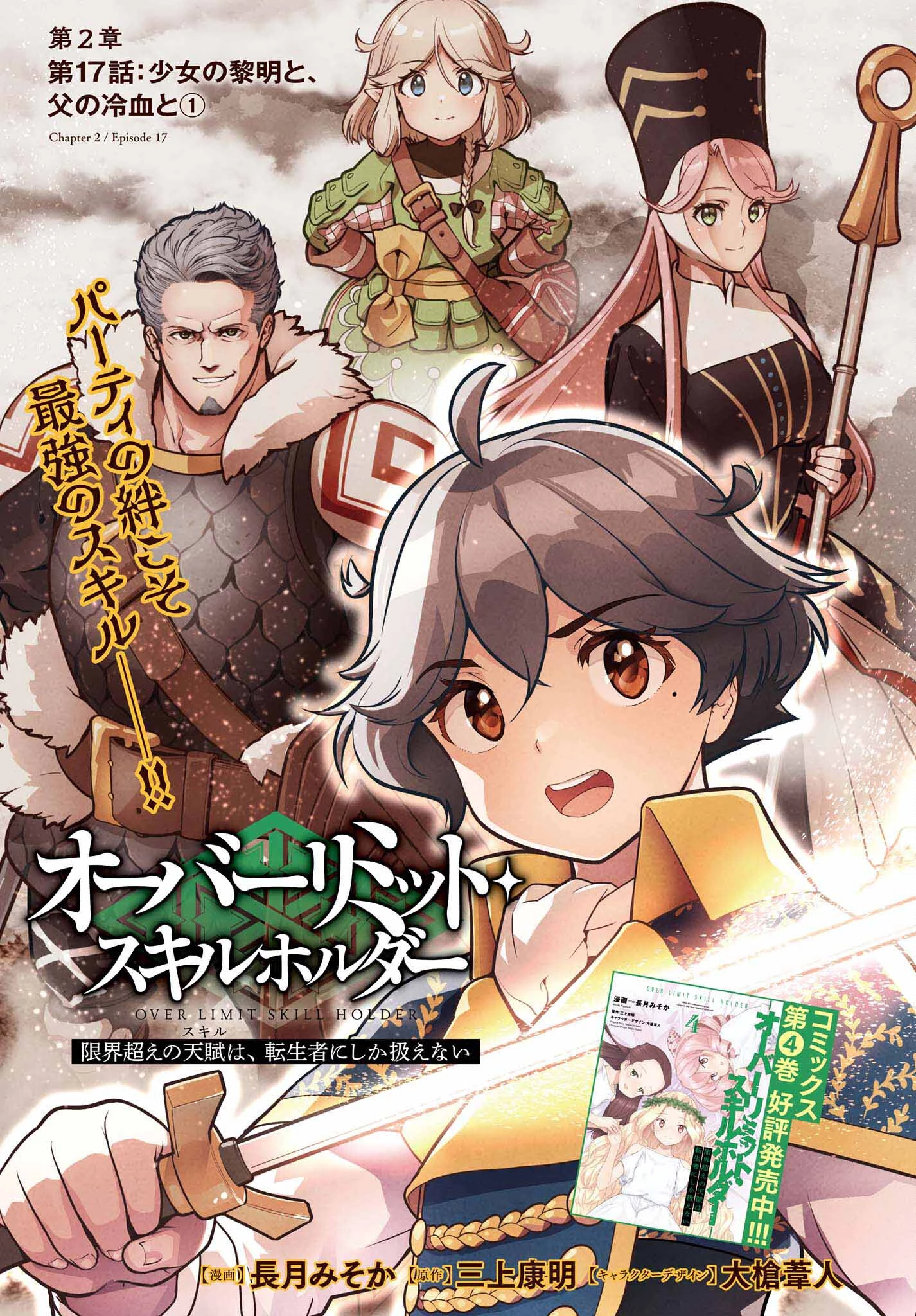 转生者才能驾驭的极限天赋 —Over Limit Skill Holder— 第32話 - 1