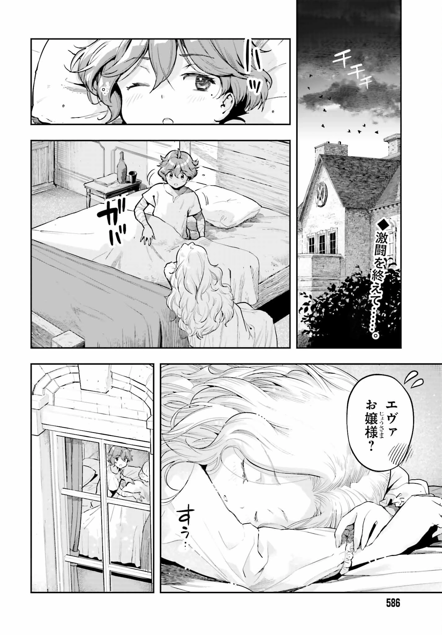 转生者才能驾驭的极限天赋 —Over Limit Skill Holder— 第32話 - 2