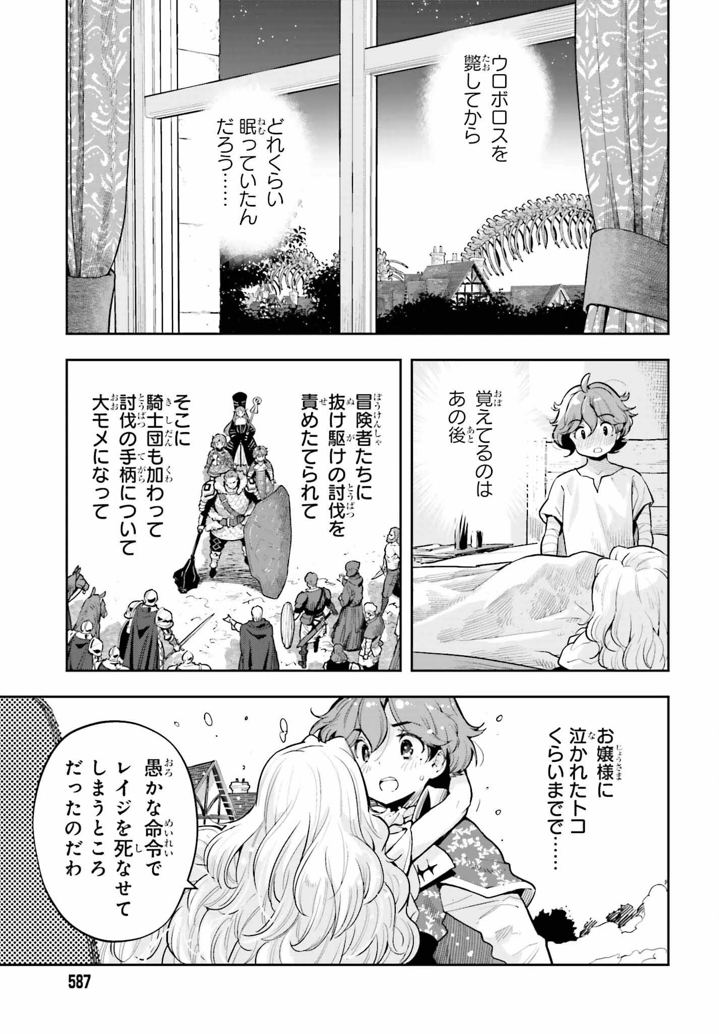 转生者才能驾驭的极限天赋 —Over Limit Skill Holder— 第32話 - 3