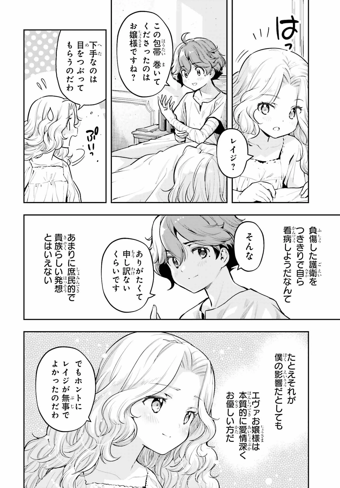 转生者才能驾驭的极限天赋 —Over Limit Skill Holder— 第32話 - 4