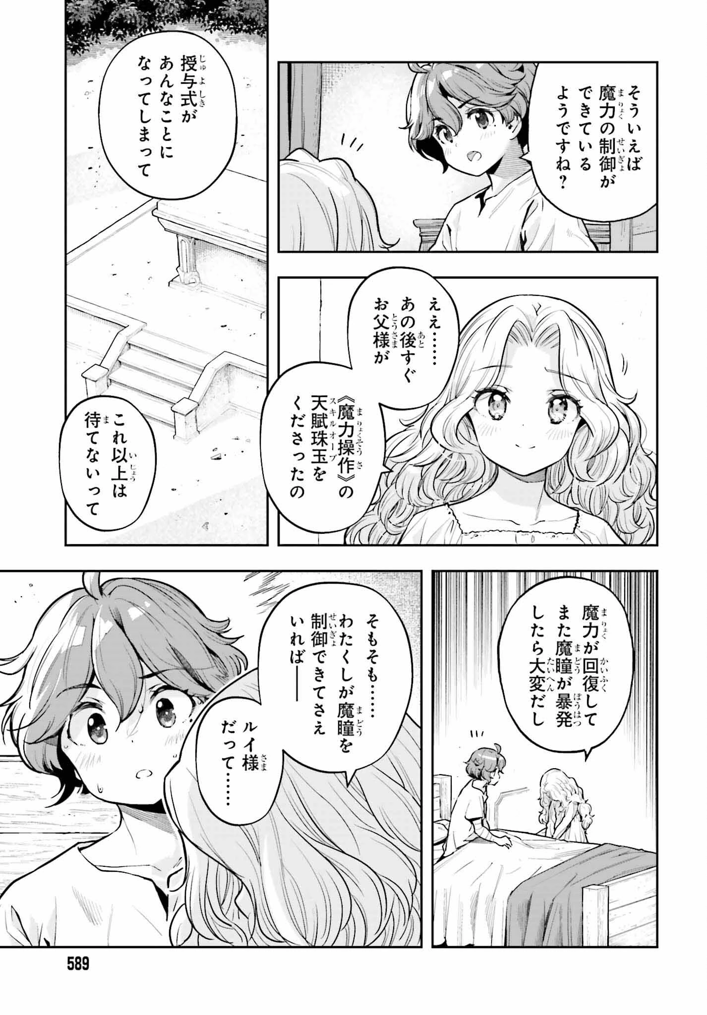 转生者才能驾驭的极限天赋 —Over Limit Skill Holder— 第32話 - 5