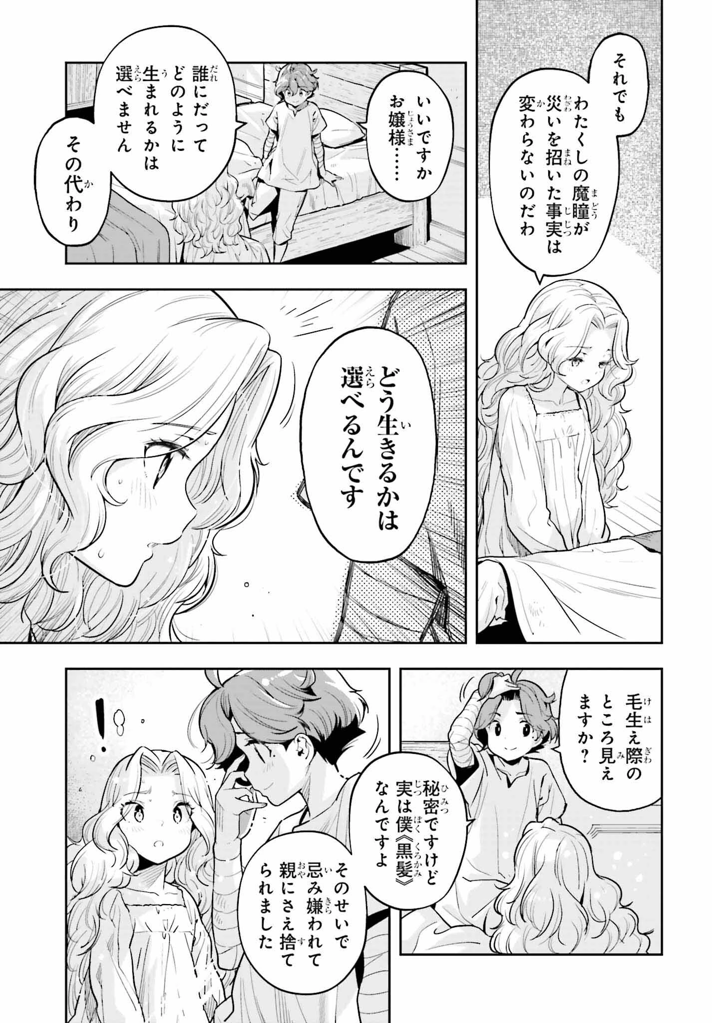 转生者才能驾驭的极限天赋 —Over Limit Skill Holder— 第32話 - 7