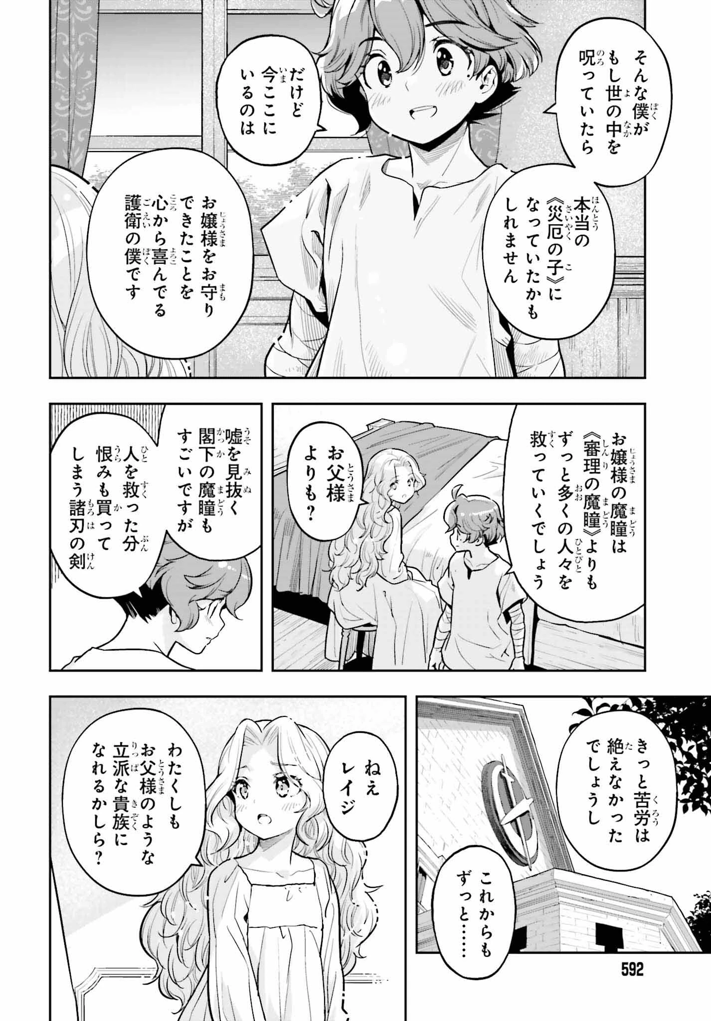 转生者才能驾驭的极限天赋 —Over Limit Skill Holder— 第32話 - 8