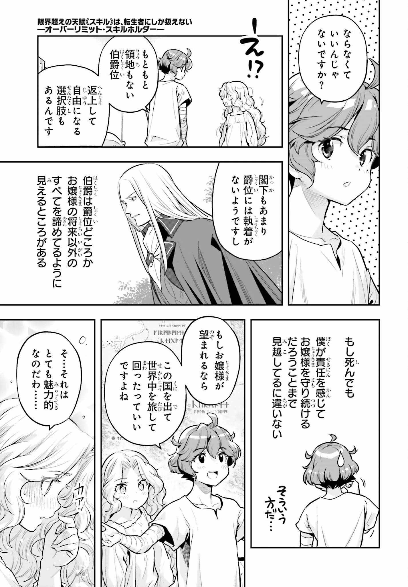 转生者才能驾驭的极限天赋 —Over Limit Skill Holder— 第32話 - 9