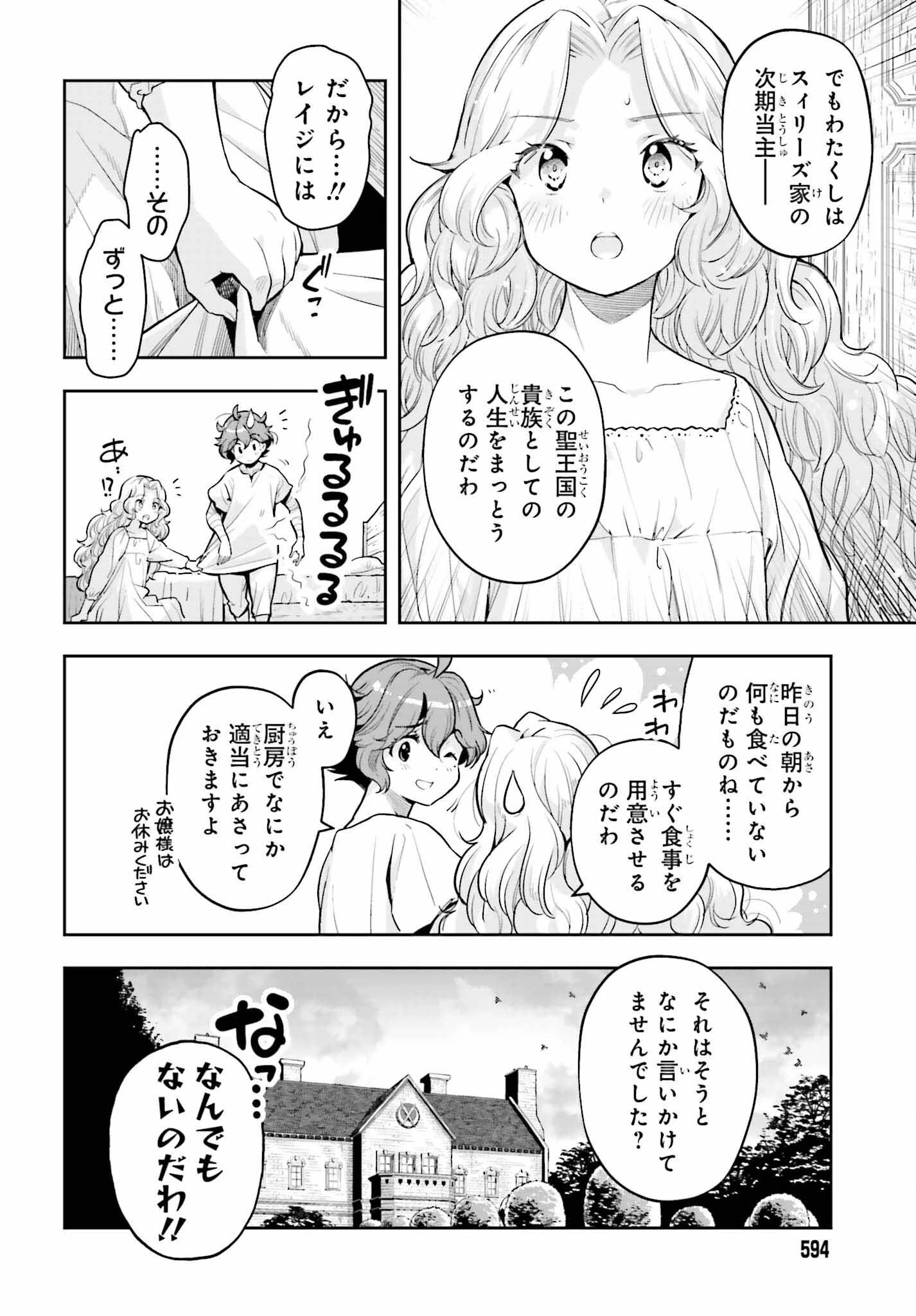 转生者才能驾驭的极限天赋 —Over Limit Skill Holder— 第32話 - 10