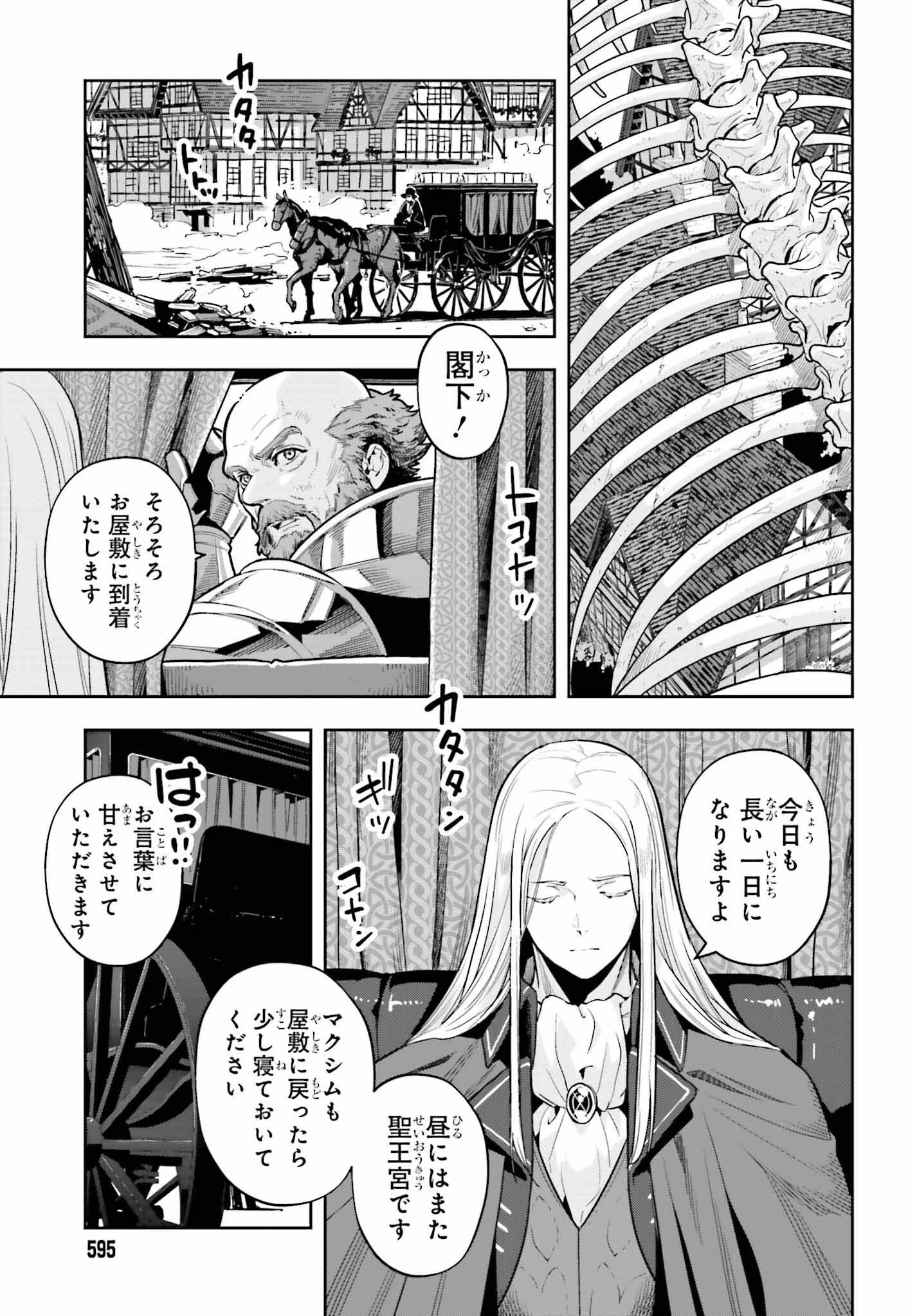 转生者才能驾驭的极限天赋 —Over Limit Skill Holder— 第32話 - 11