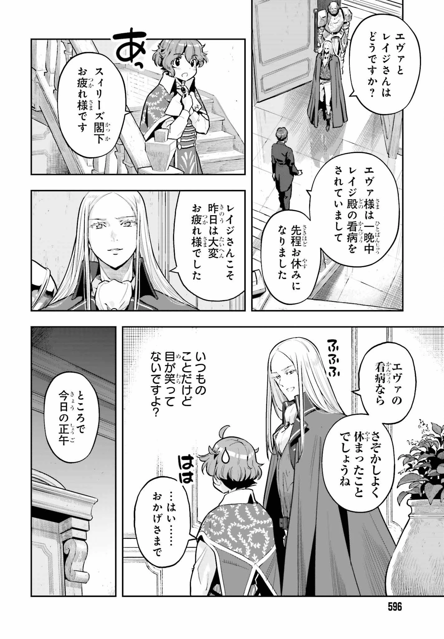 转生者才能驾驭的极限天赋 —Over Limit Skill Holder— 第32話 - 12