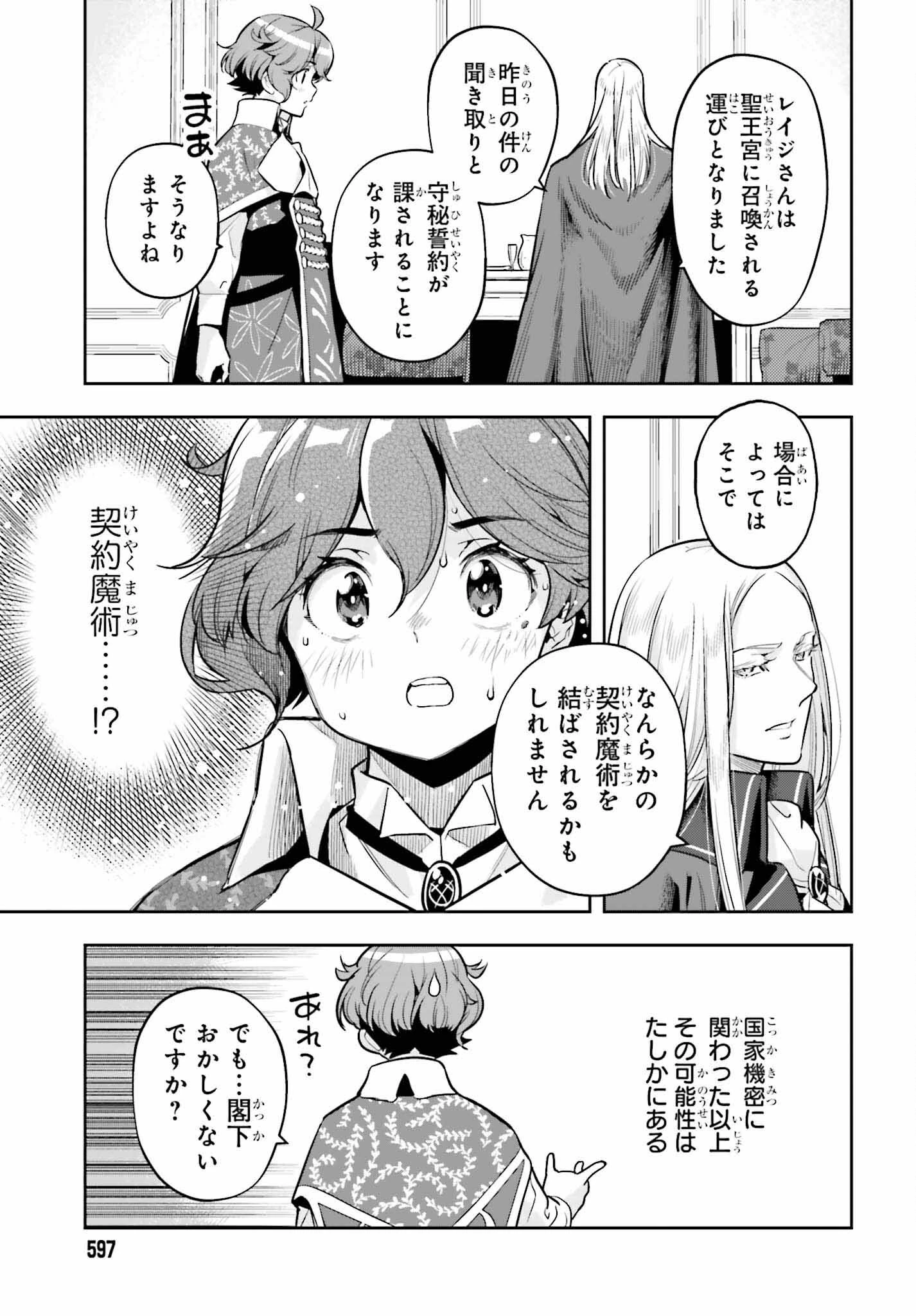 转生者才能驾驭的极限天赋 —Over Limit Skill Holder— 第32話 - 13