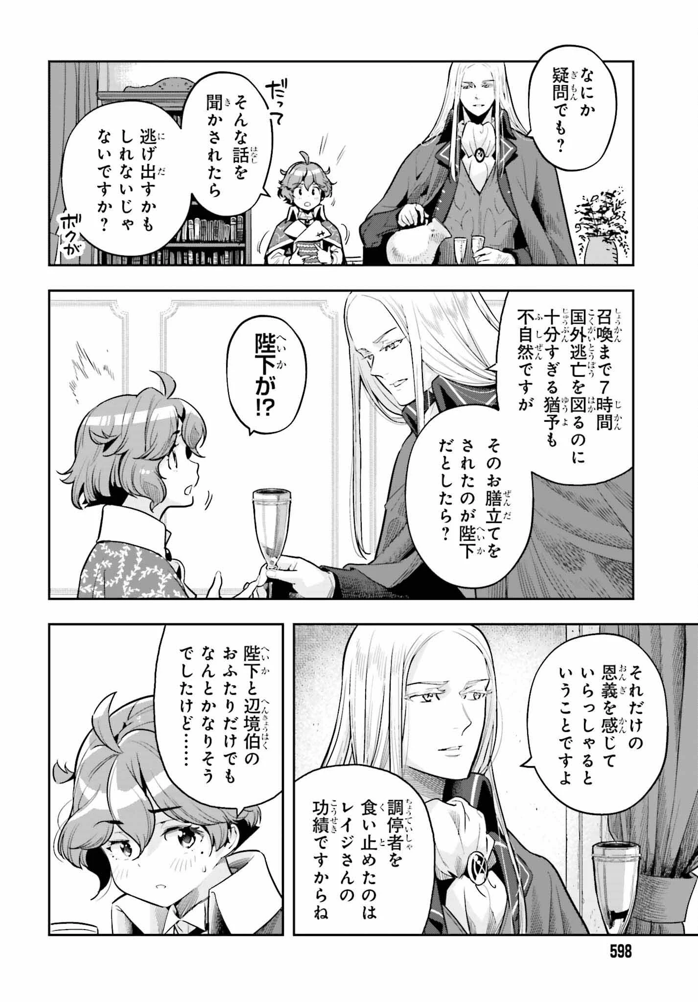 转生者才能驾驭的极限天赋 —Over Limit Skill Holder— 第32話 - 14