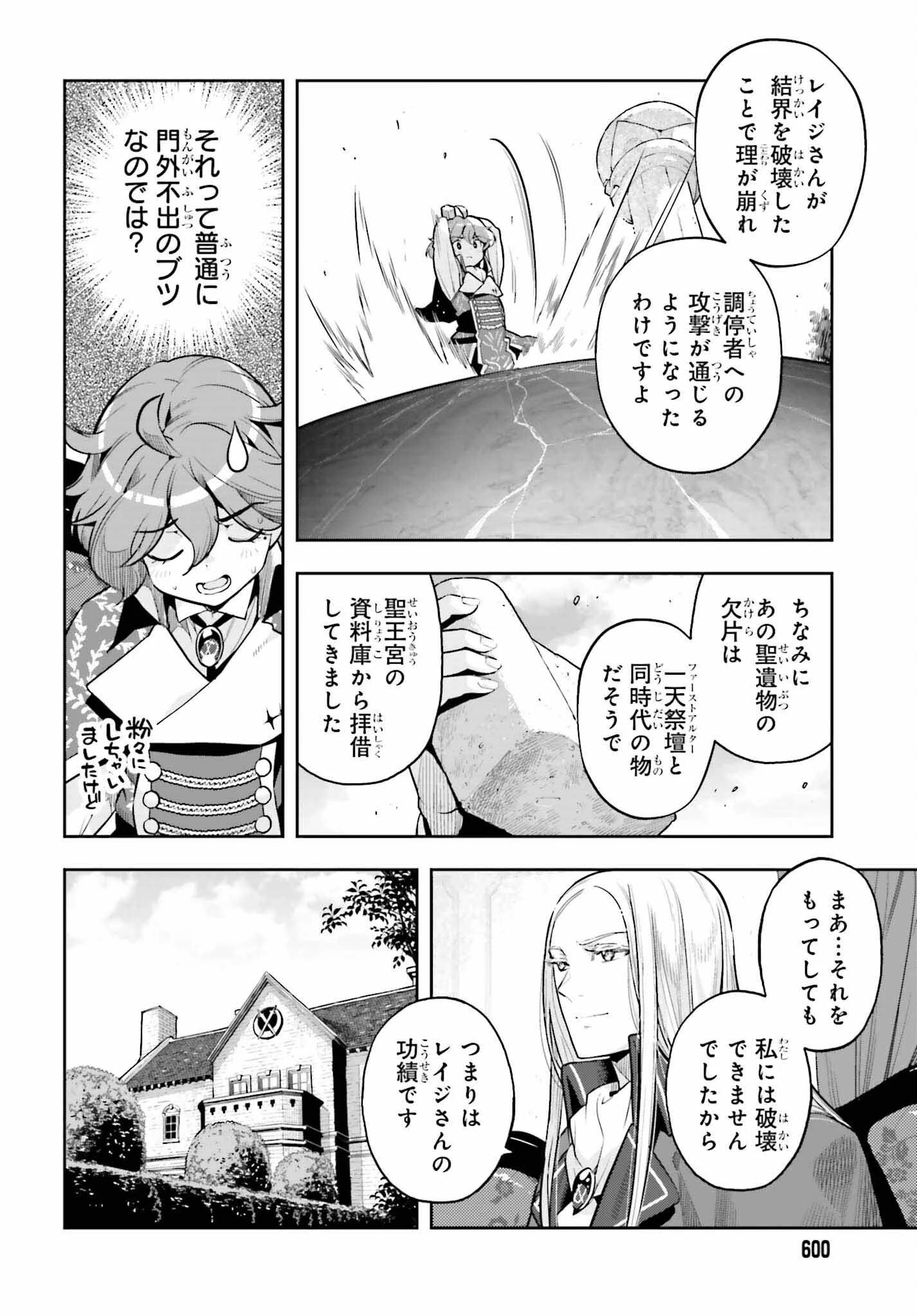 转生者才能驾驭的极限天赋 —Over Limit Skill Holder— 第32話 - 16