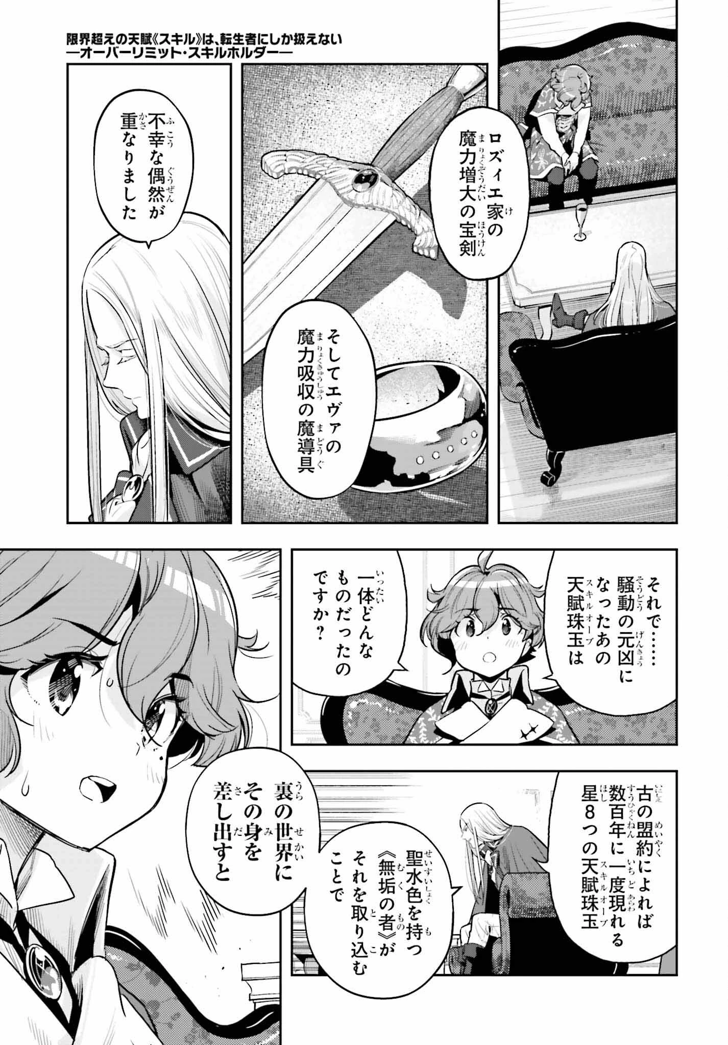转生者才能驾驭的极限天赋 —Over Limit Skill Holder— 第32話 - 17
