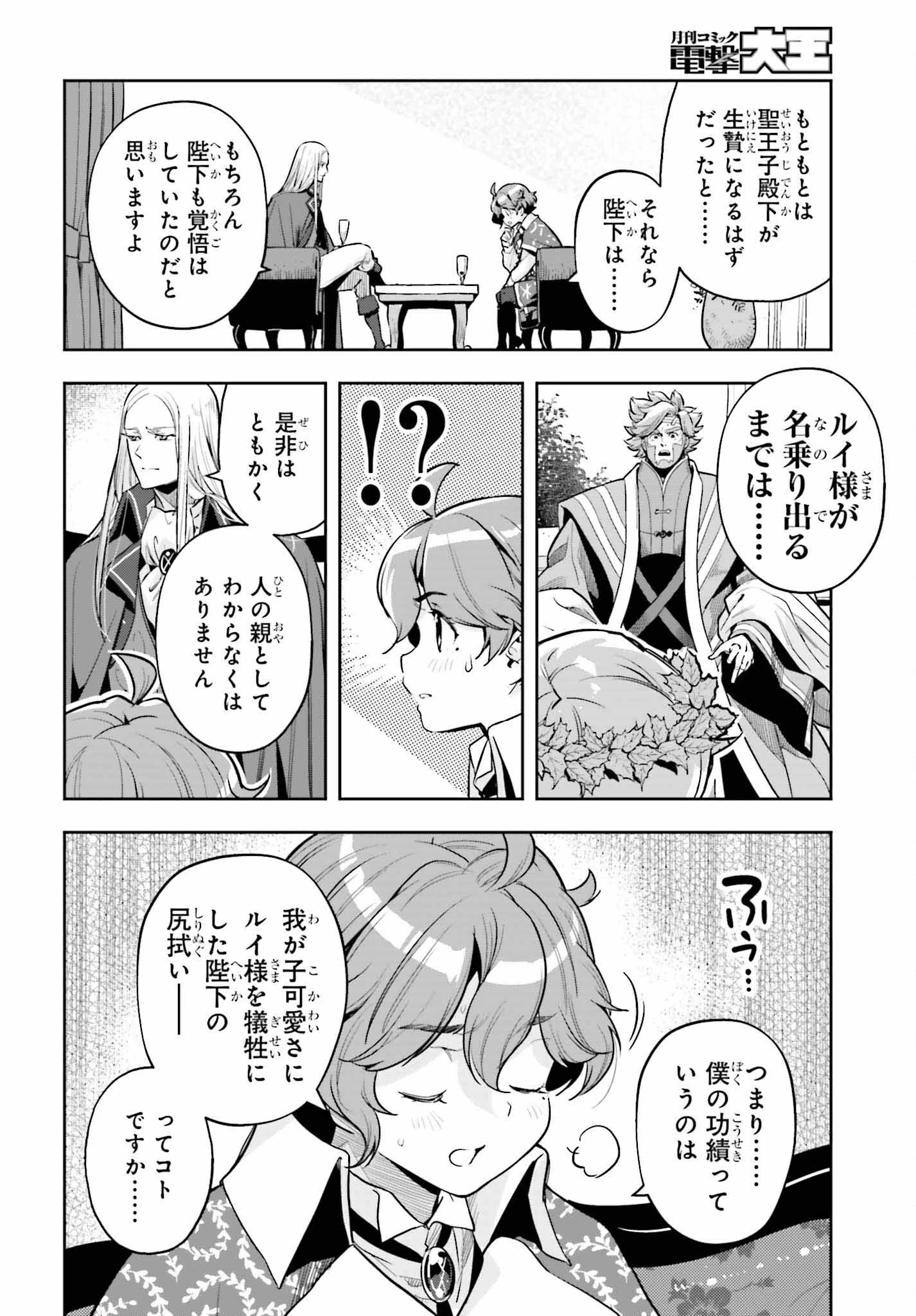 转生者才能驾驭的极限天赋 —Over Limit Skill Holder— 第32話 - 18