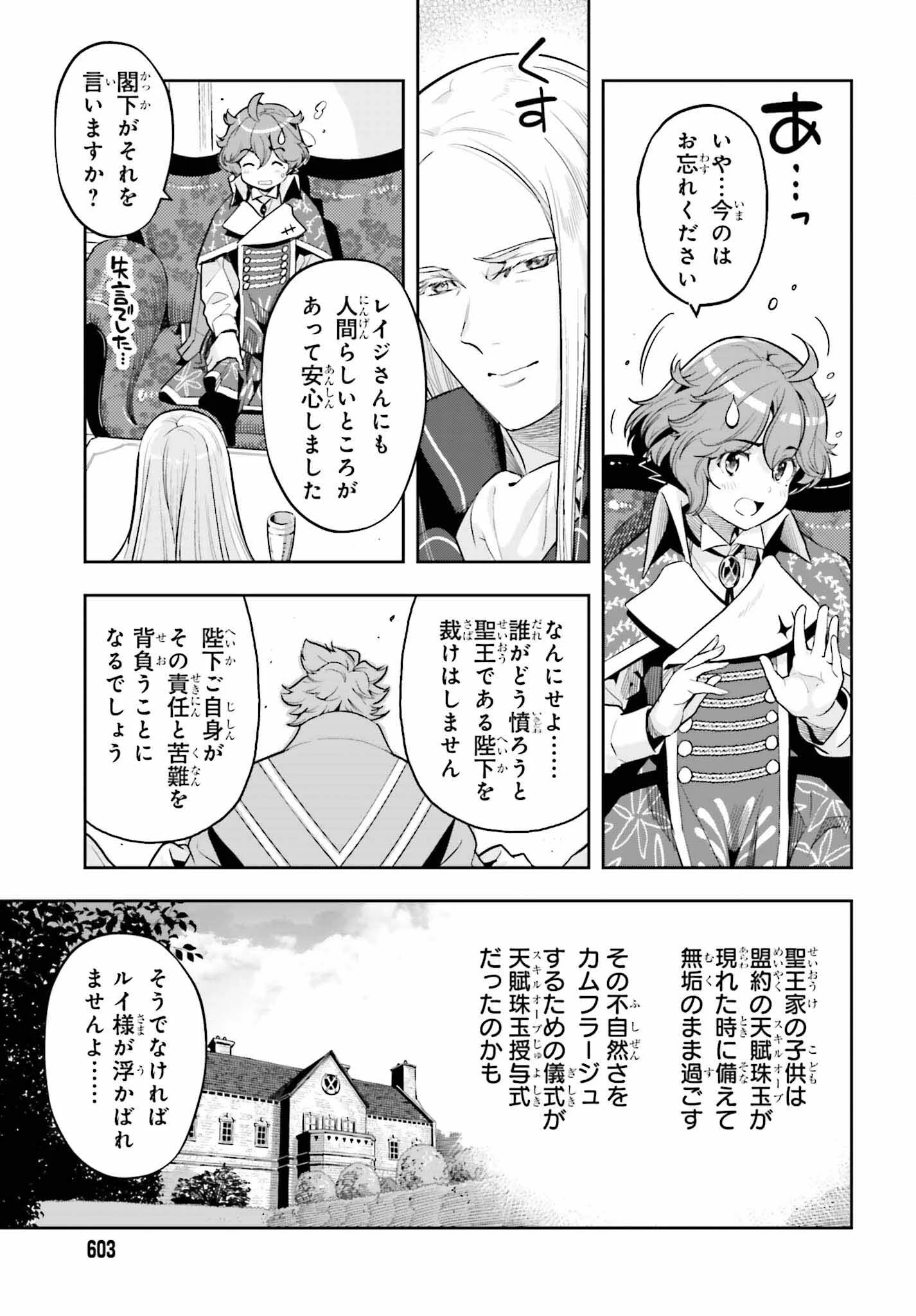 转生者才能驾驭的极限天赋 —Over Limit Skill Holder— 第32話 - 19
