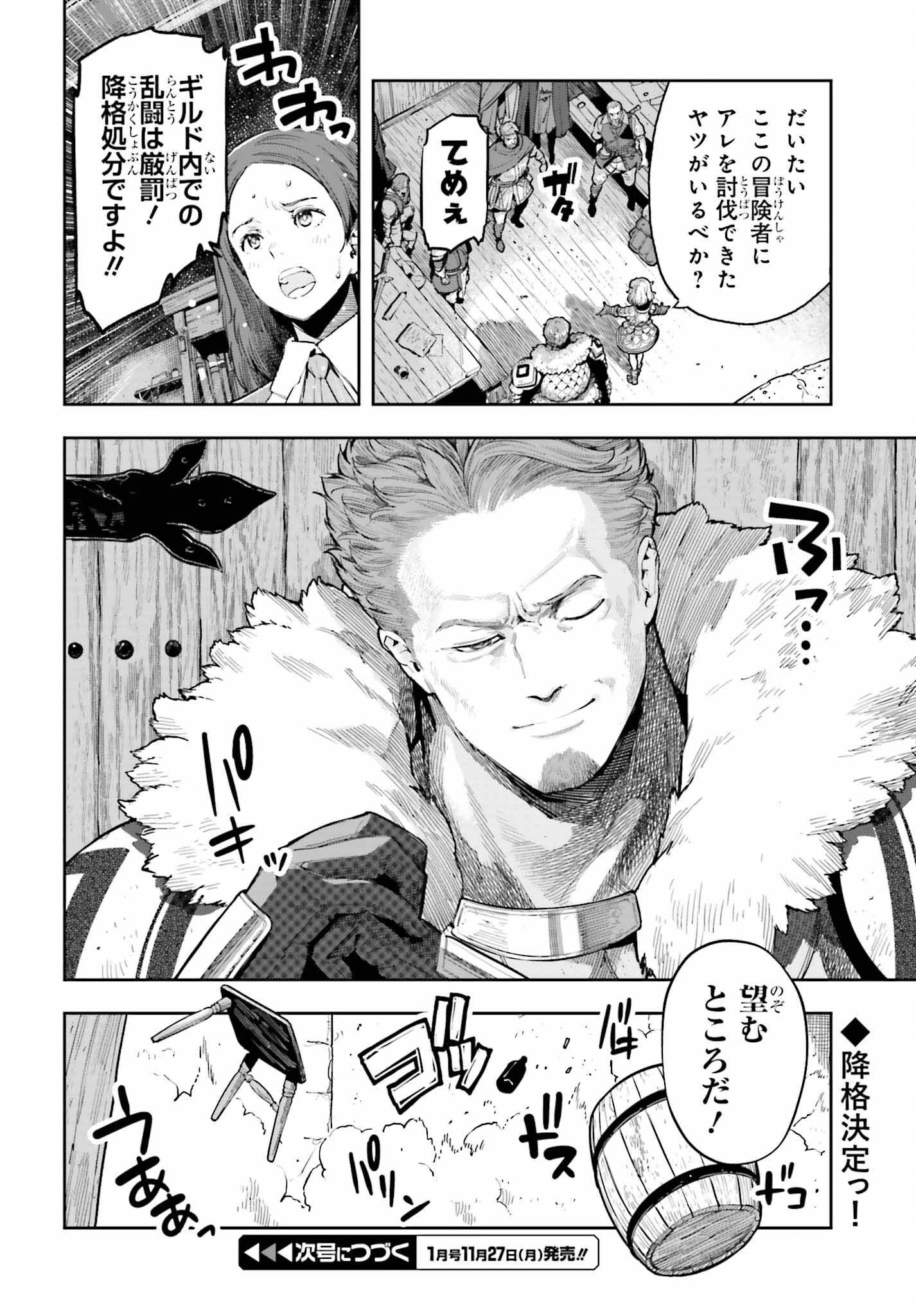 转生者才能驾驭的极限天赋 —Over Limit Skill Holder— 第32話 - 22