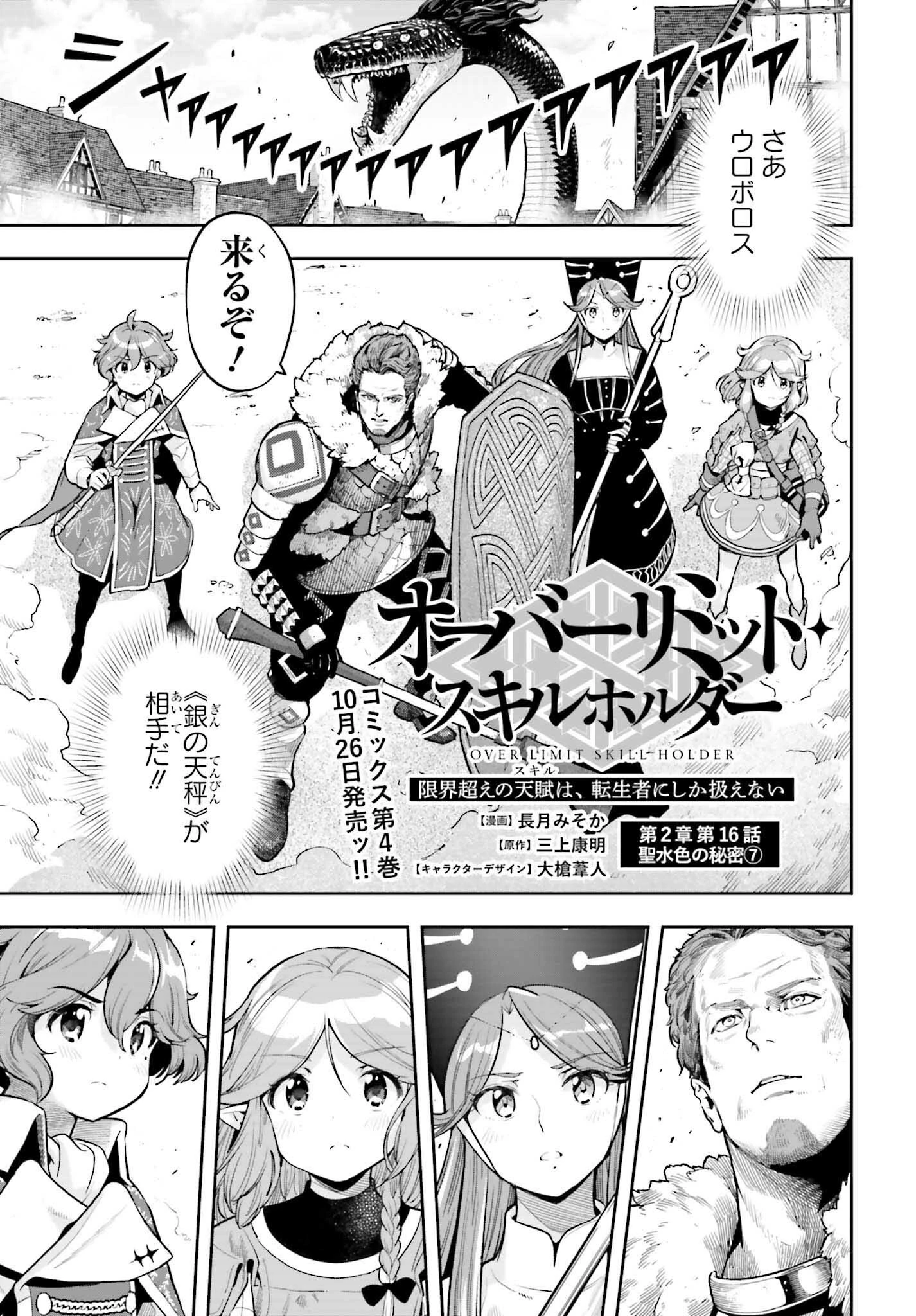 转生者才能驾驭的极限天赋 —Over Limit Skill Holder— 第31話 - 1
