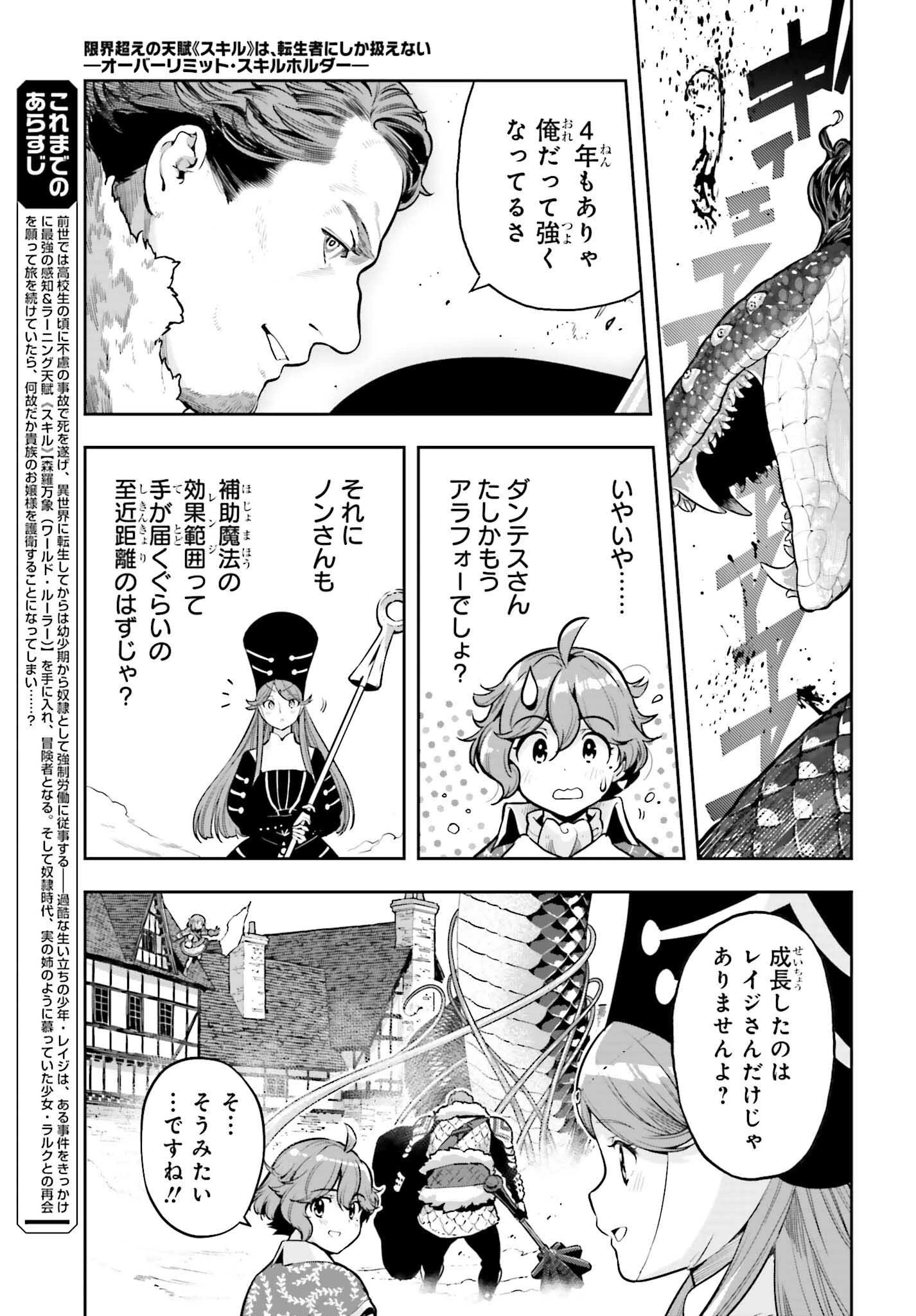 转生者才能驾驭的极限天赋 —Over Limit Skill Holder— 第31話 - 5