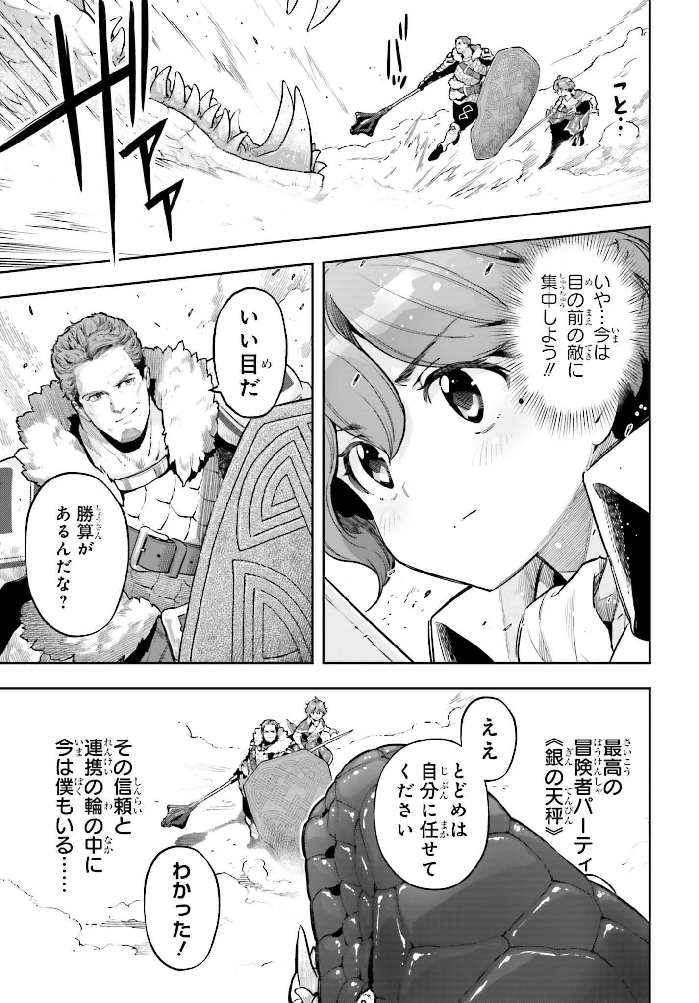 转生者才能驾驭的极限天赋 —Over Limit Skill Holder— 第31話 - 7