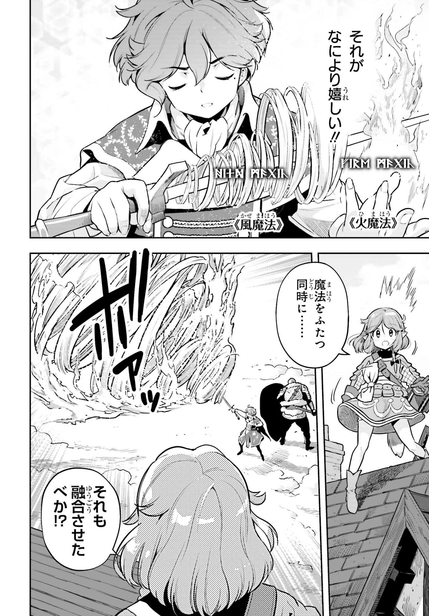 转生者才能驾驭的极限天赋 —Over Limit Skill Holder— 第31話 - 8