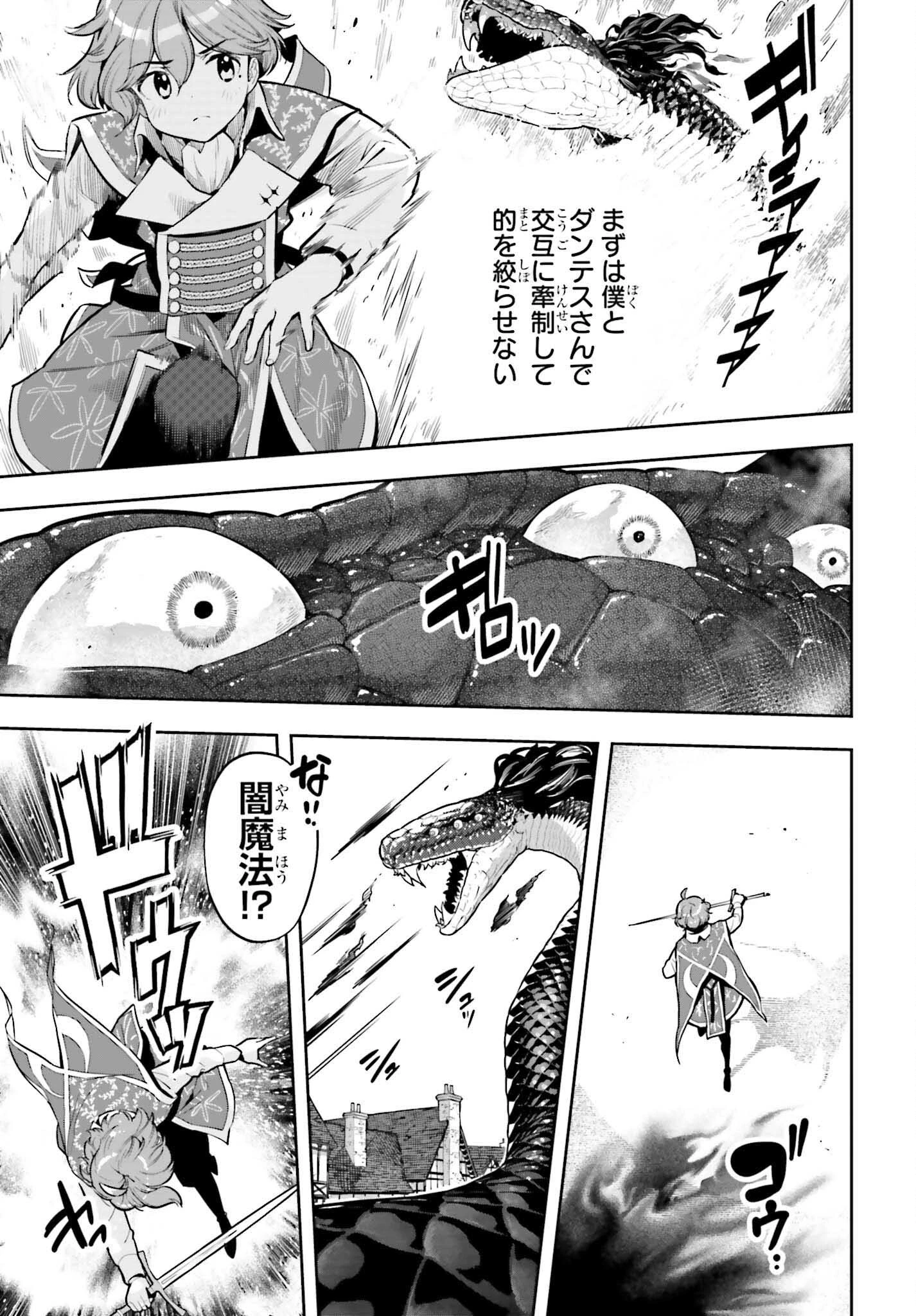转生者才能驾驭的极限天赋 —Over Limit Skill Holder— 第31話 - 9